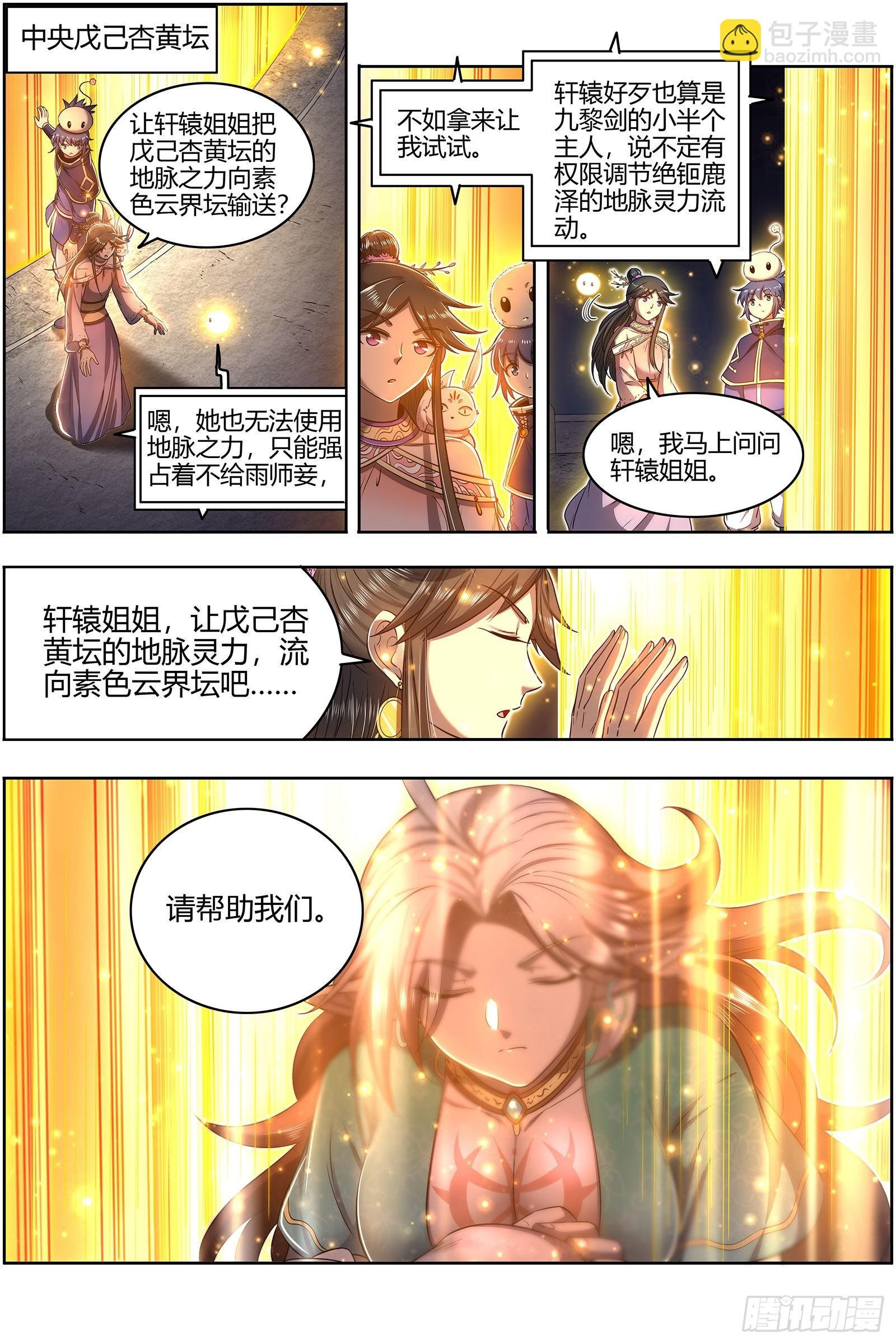 27九黎剑 偷鸡的元屠