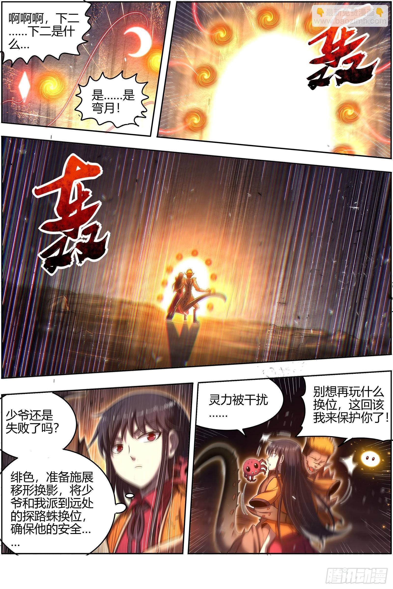 27九黎剑 局势凶险