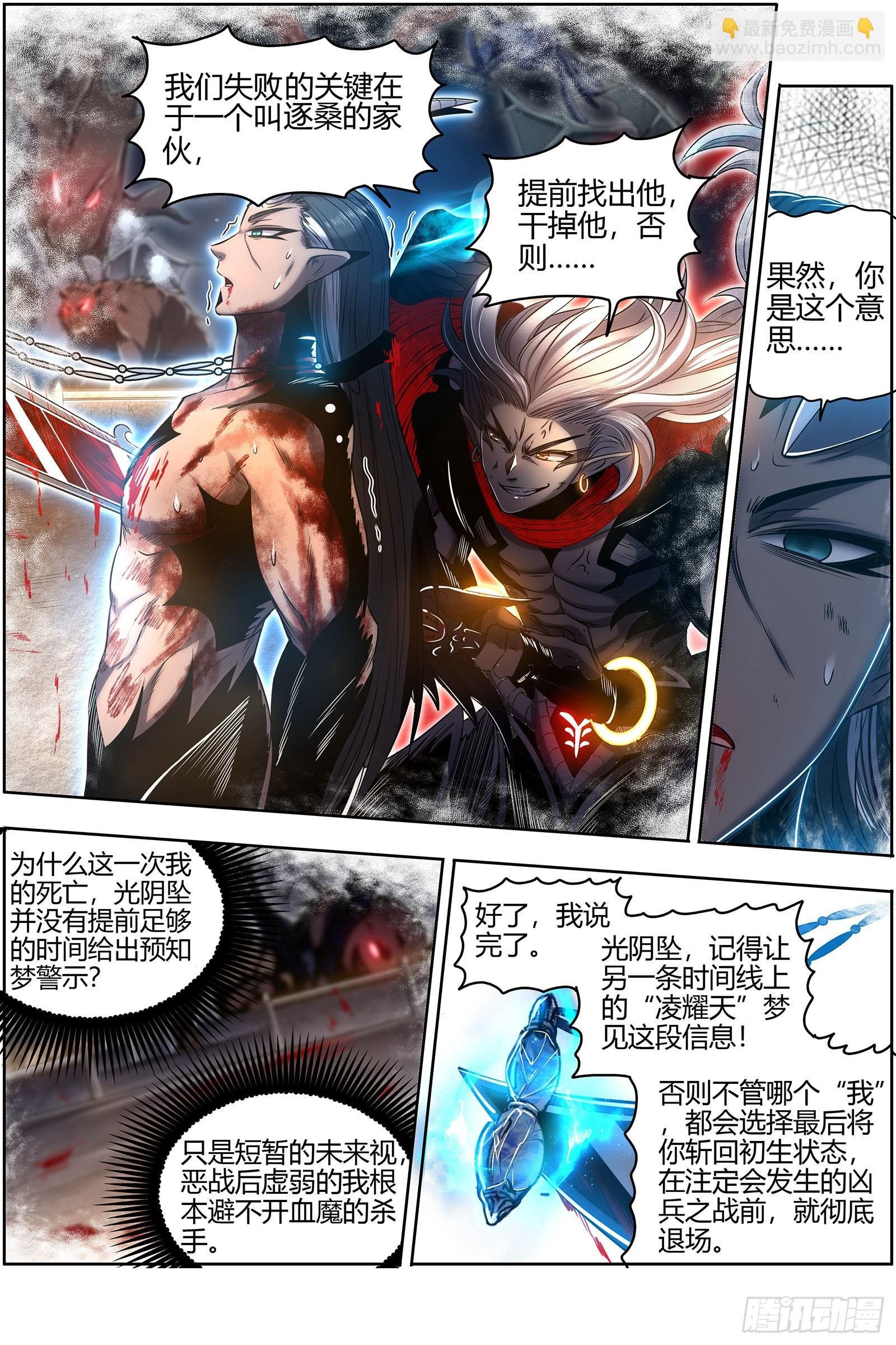 27九黎剑 跨越时空的传信