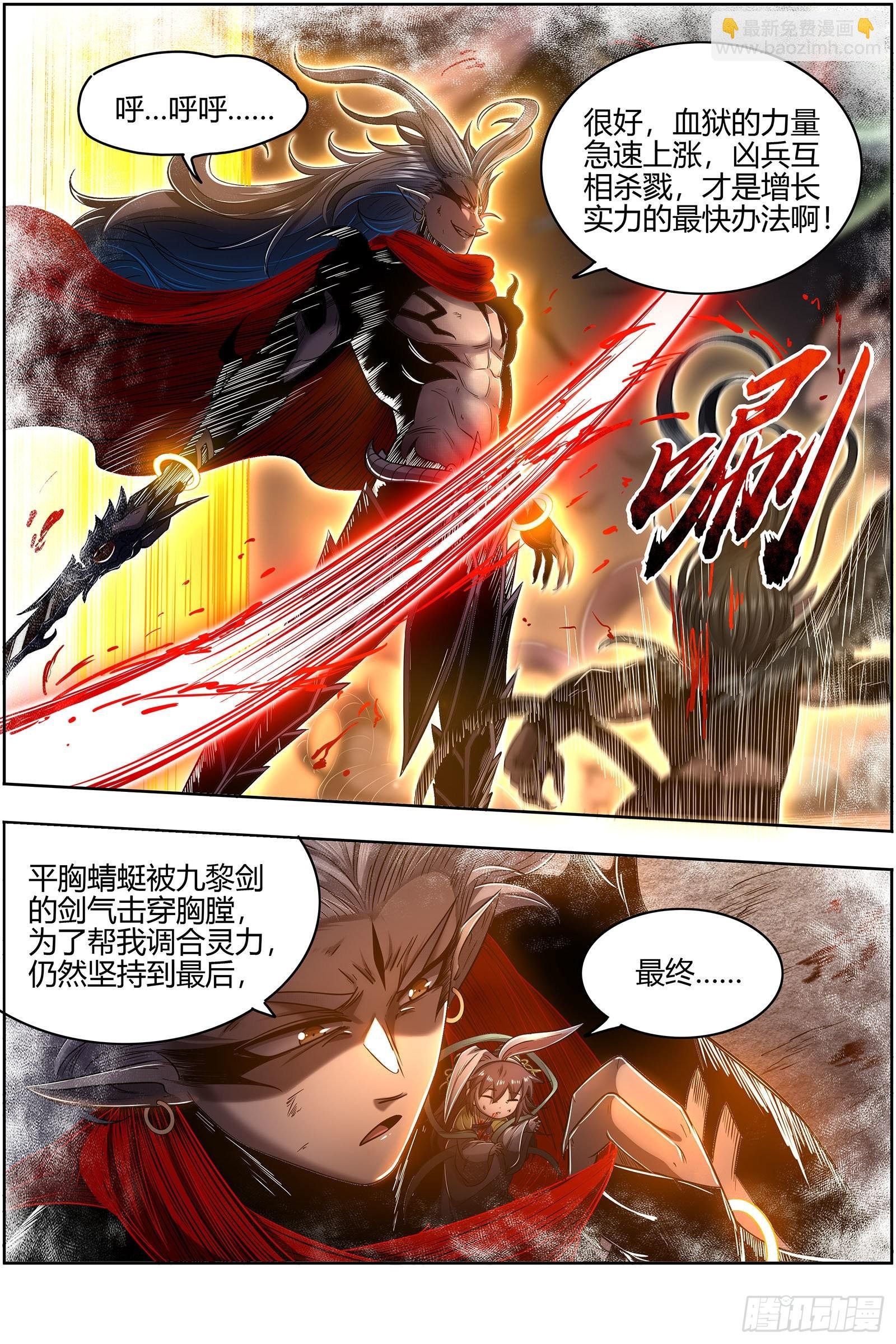 27九黎剑 跨越时空的传信