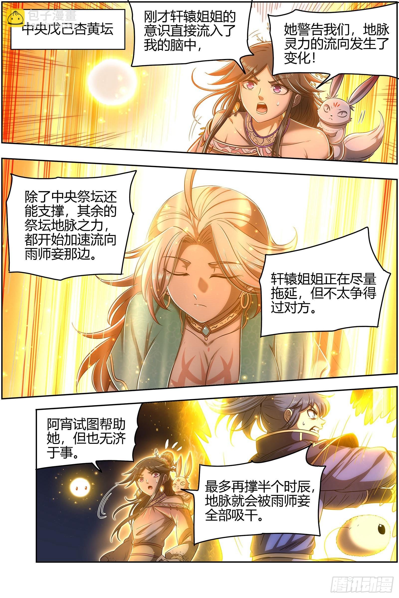 27九黎剑 跨越时空的传信