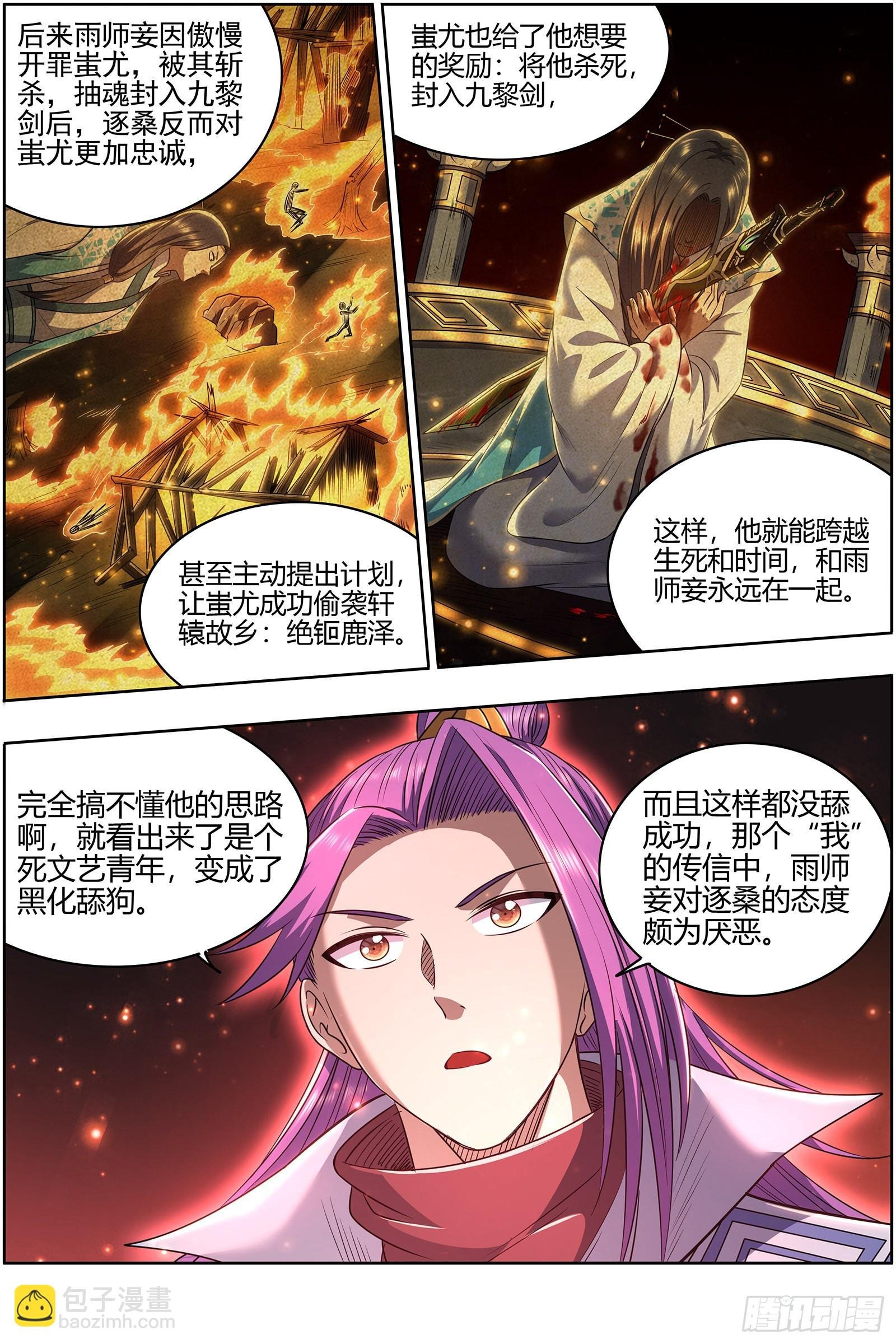 27九黎剑 吸引仇恨