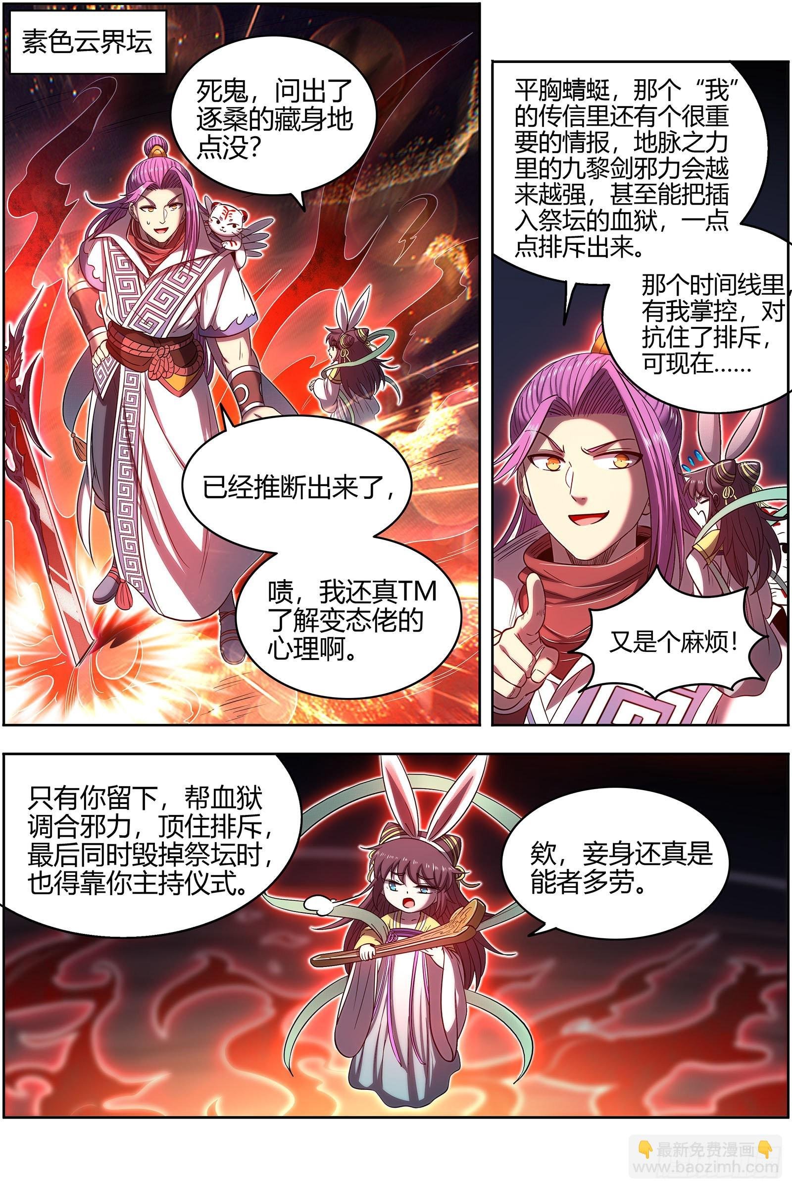 27九黎剑 吸引仇恨