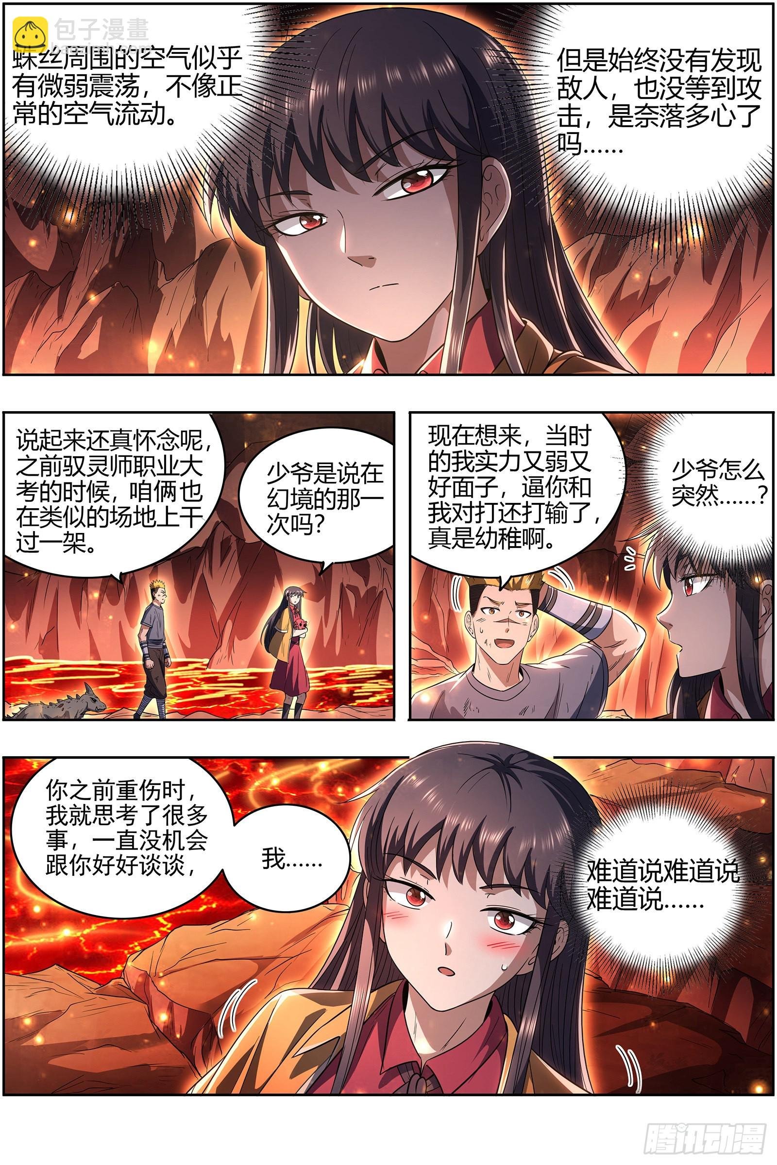 27九黎剑 逐桑