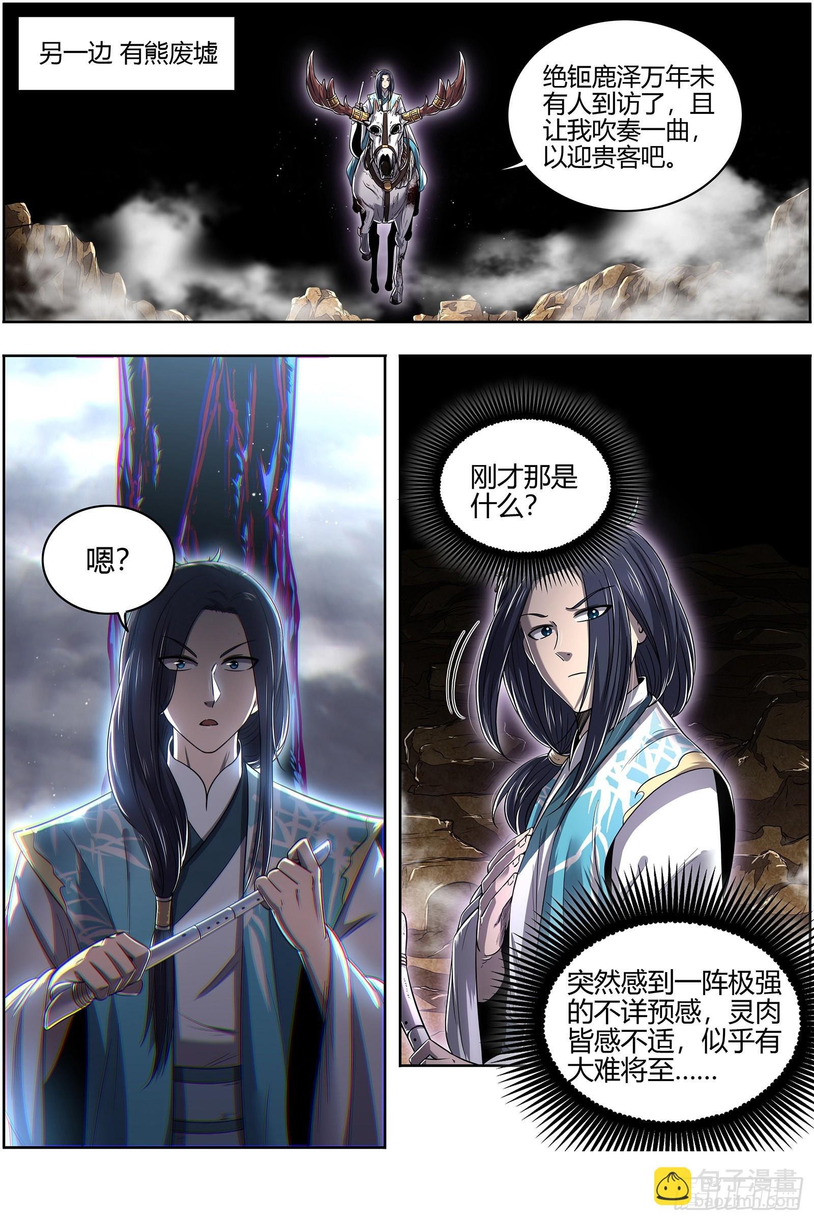 27九黎剑 咫尺天涯?