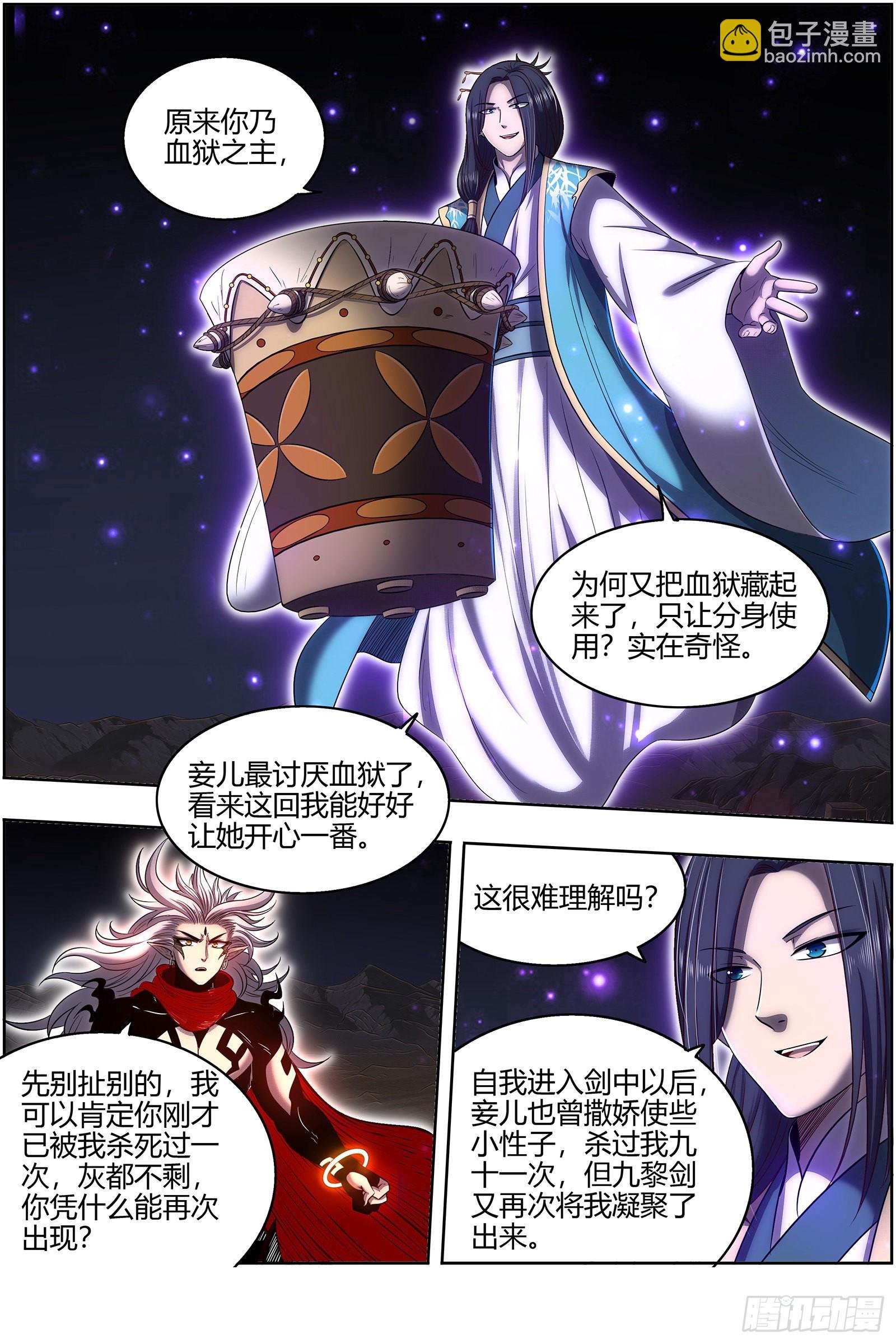 27九黎剑 那就杀你千百回