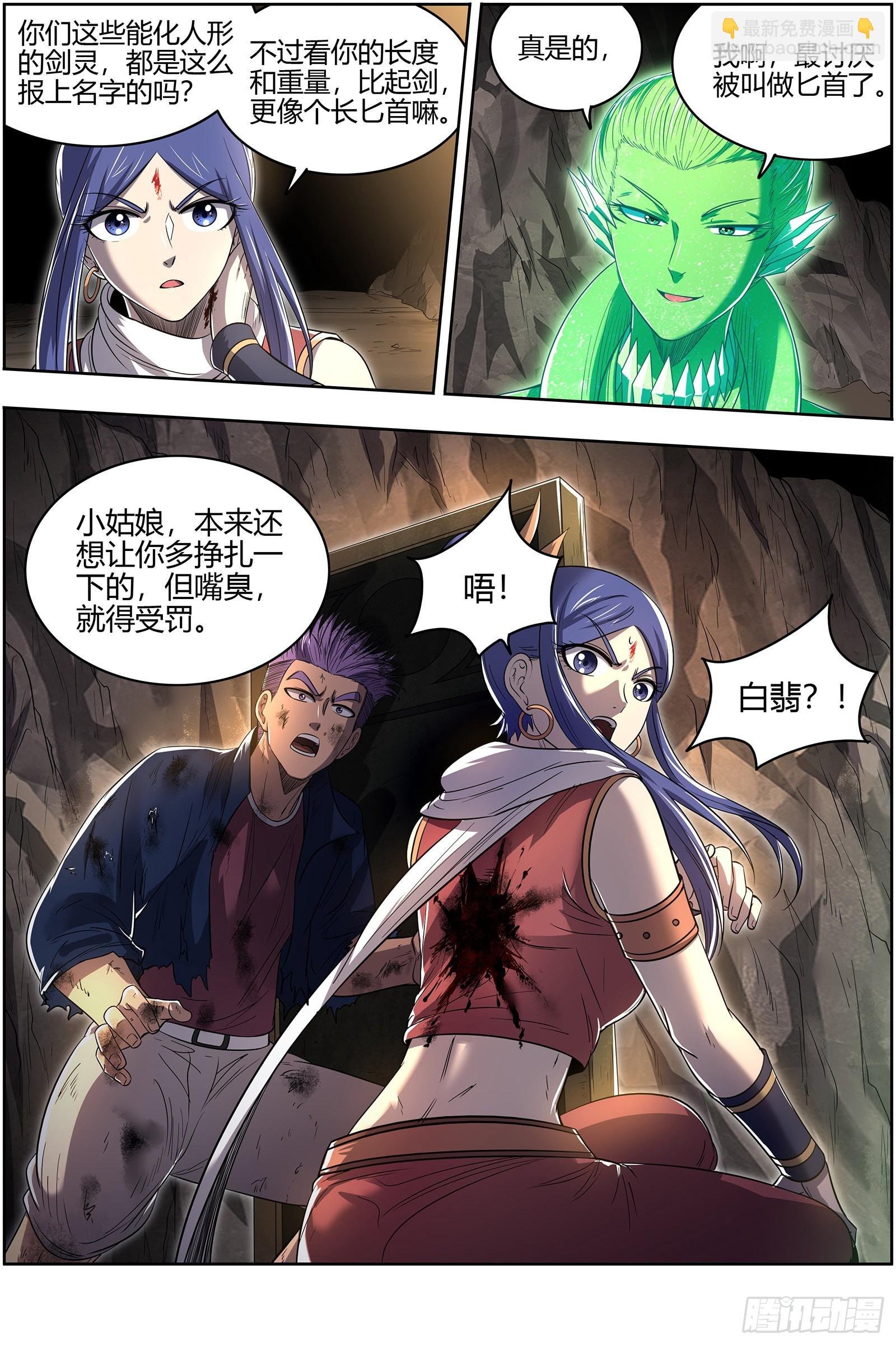 27九黎剑 那就杀你千百回