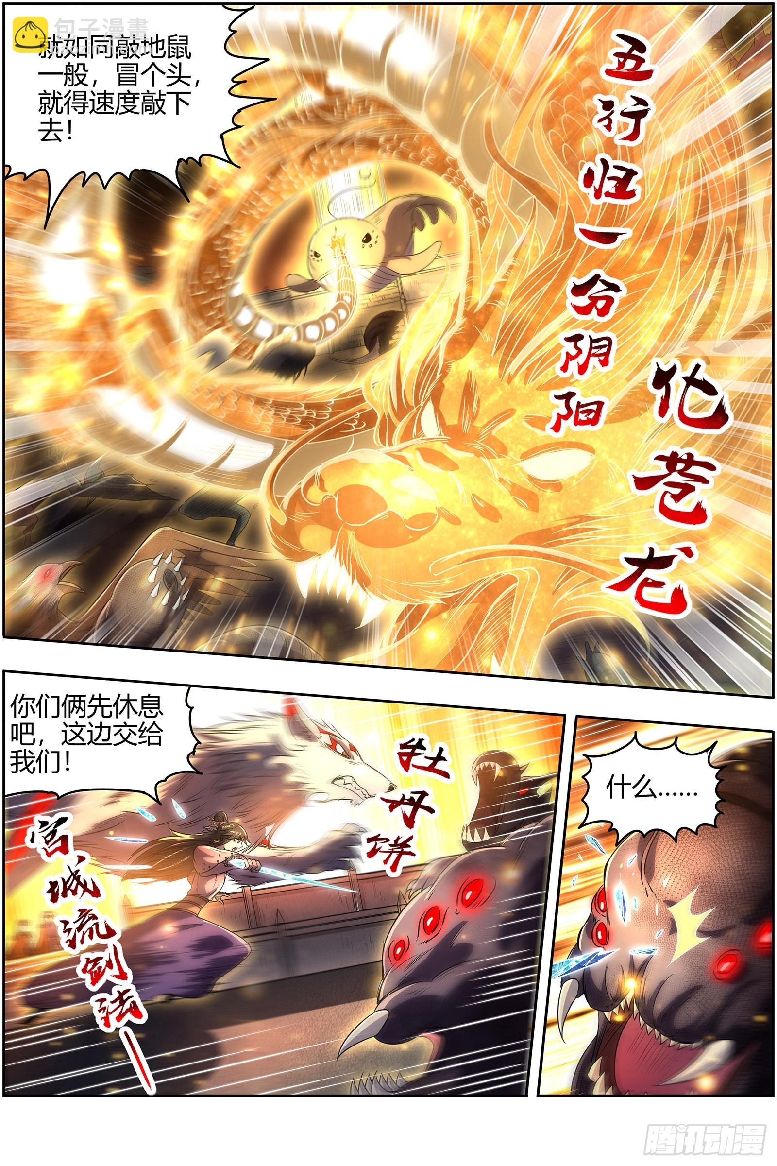 27九黎剑 挥剑
