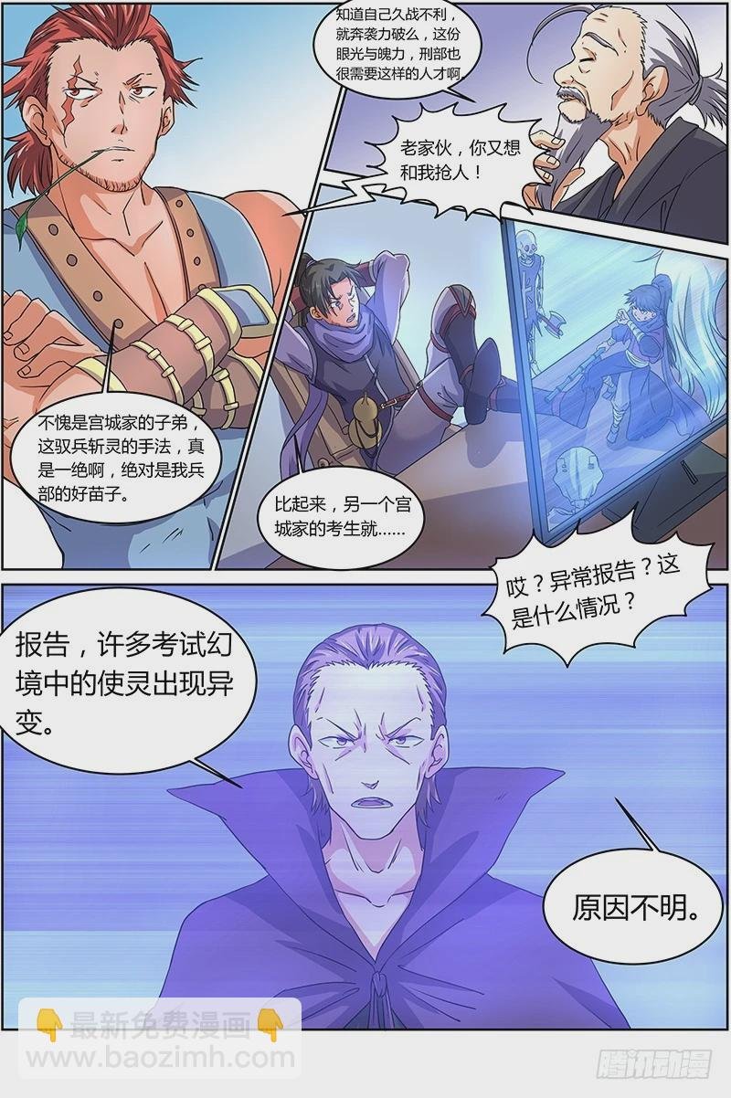 第六话 演武（11）