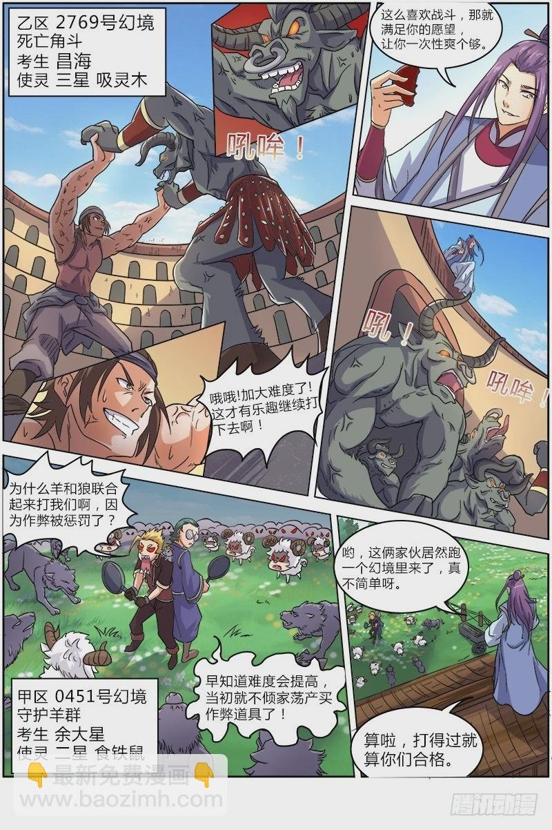 第六话 演武（11）