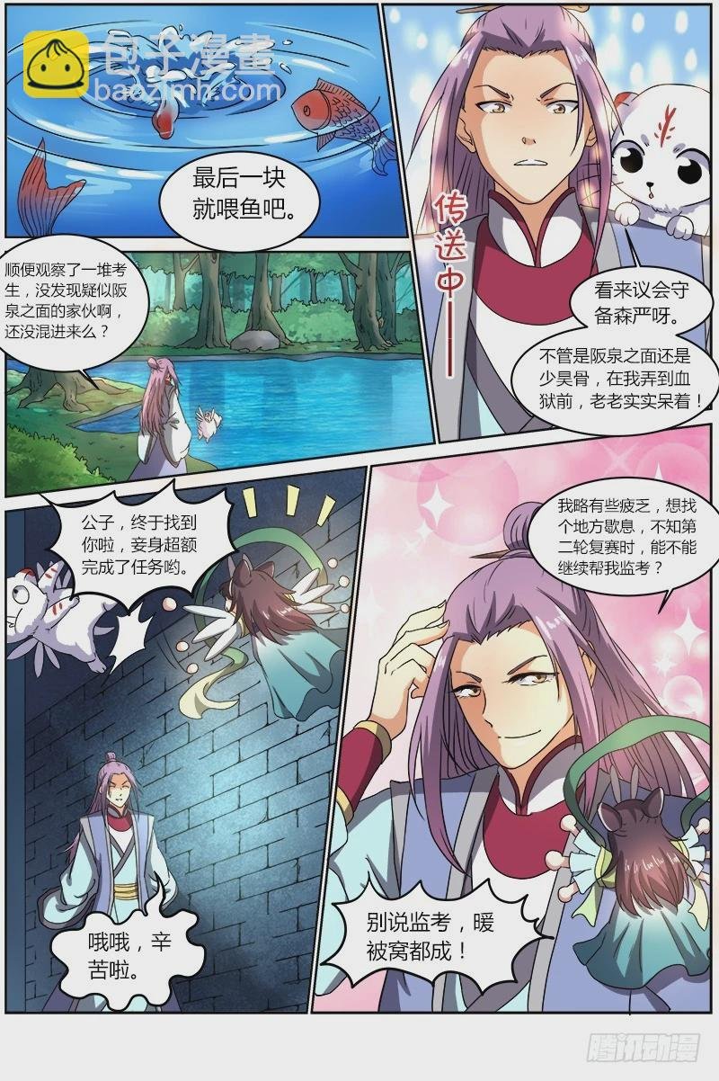 第六话 演武（11）