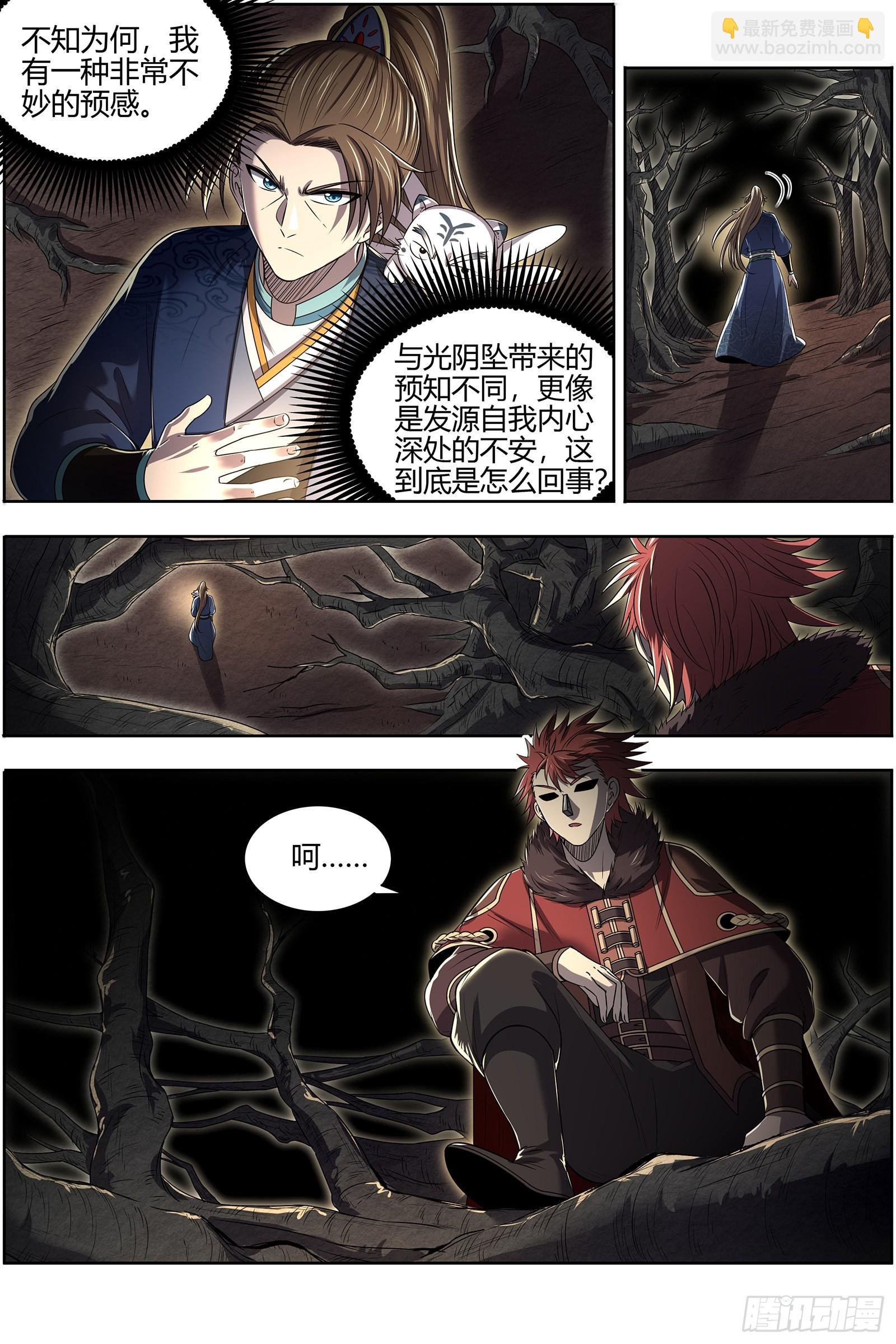 27九黎剑 窥探