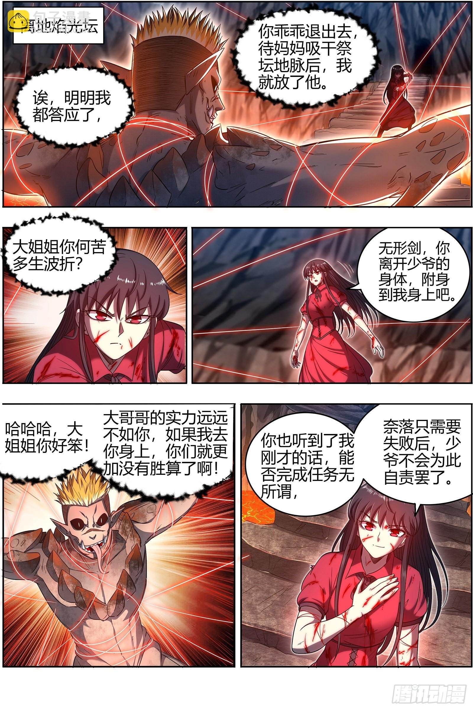 27九黎剑 窥探