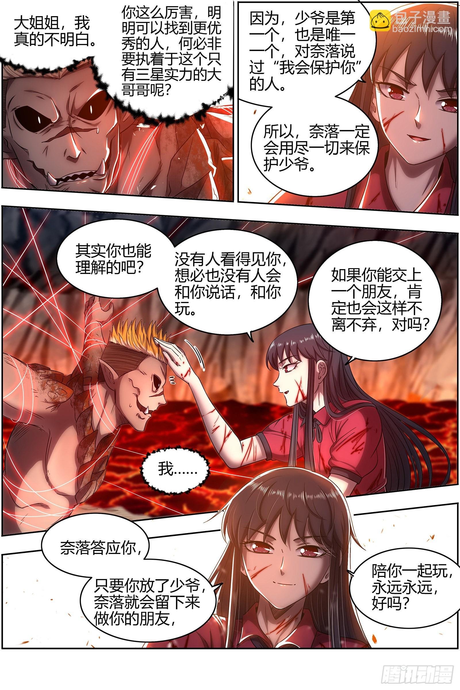 27九黎剑 窥探