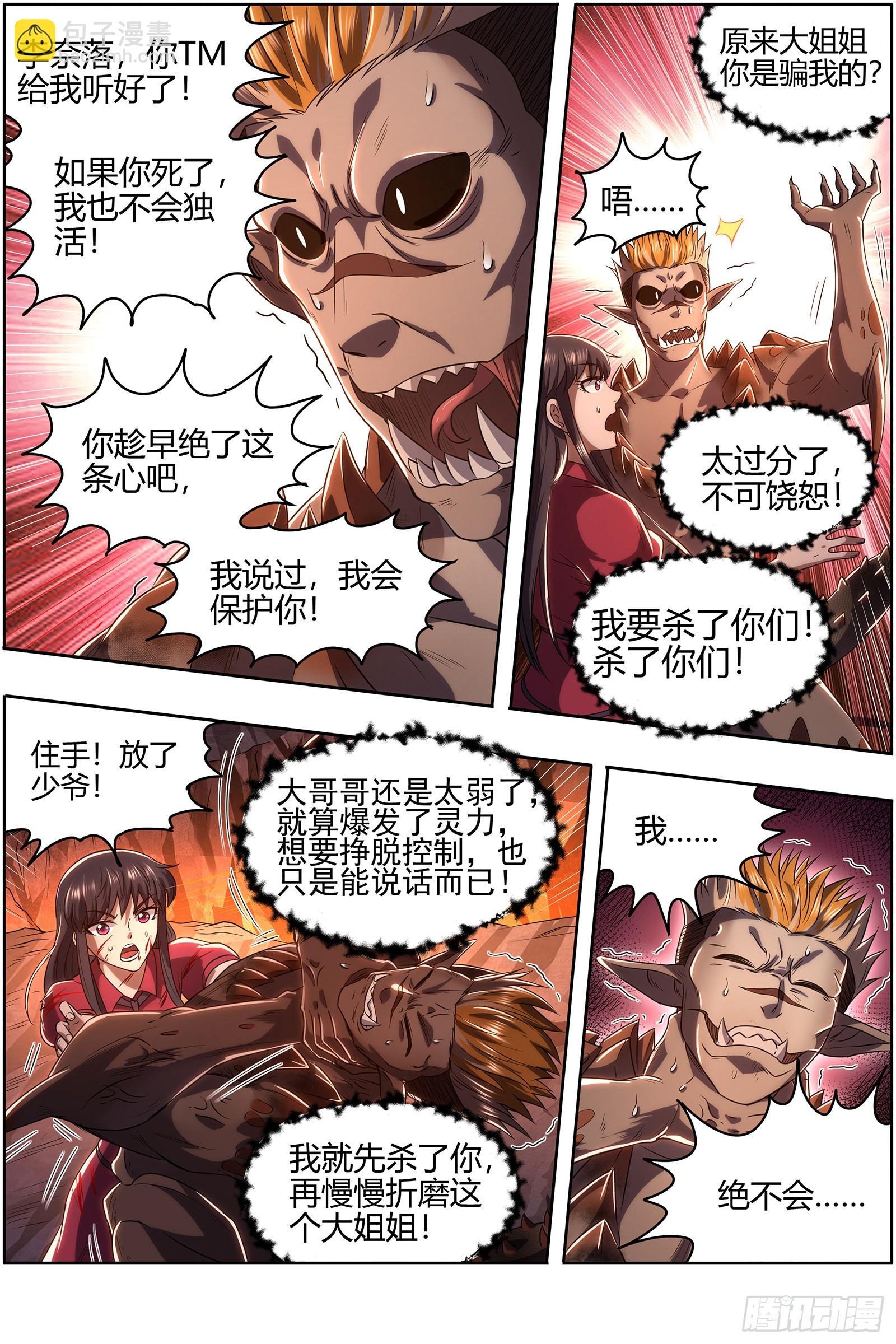 27九黎剑 胜利