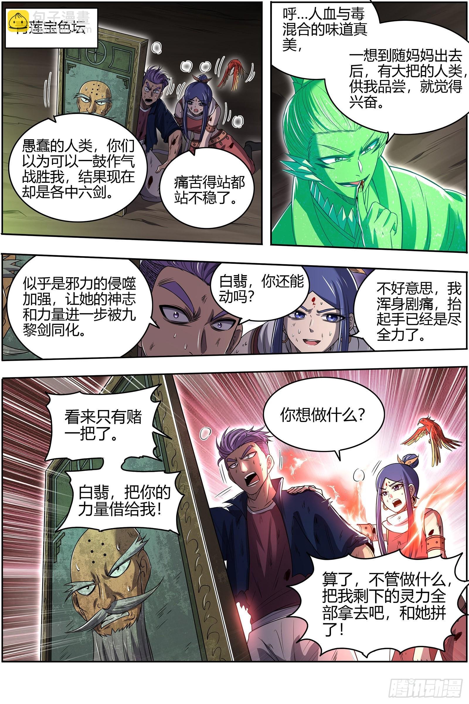 27九黎剑 胜利