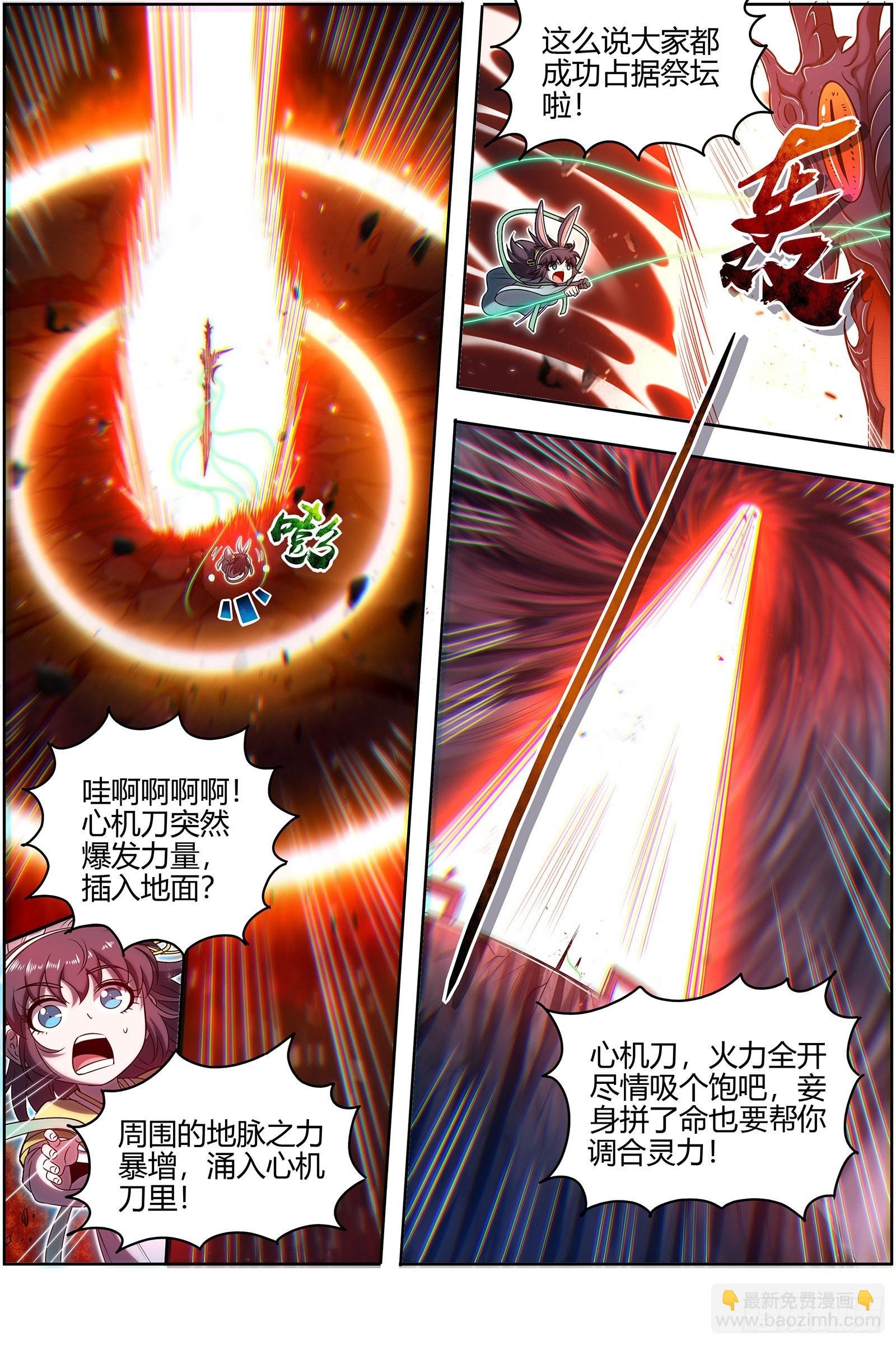 27九黎剑 给我通通吐出来