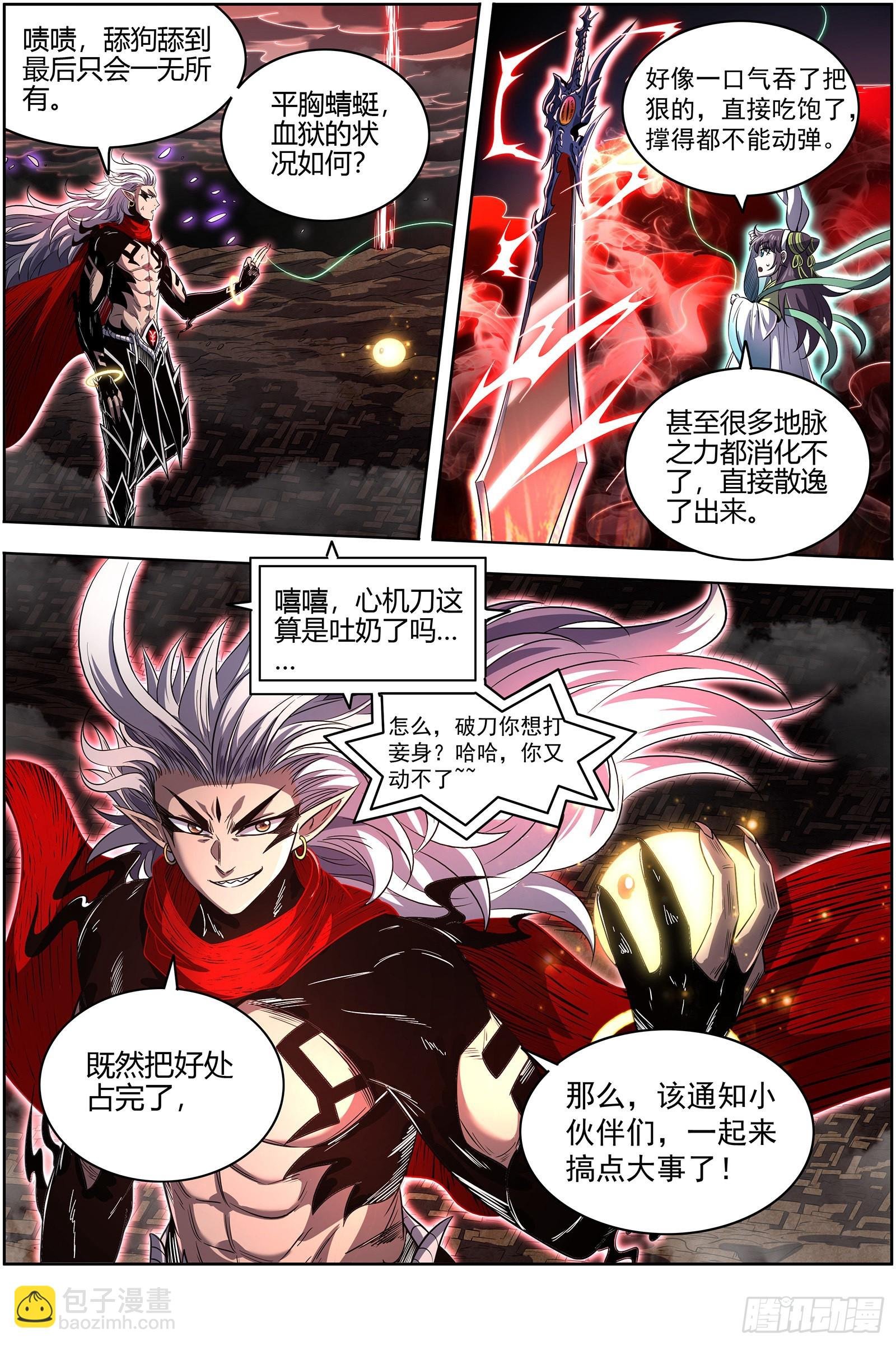 27九黎剑 给我通通吐出来