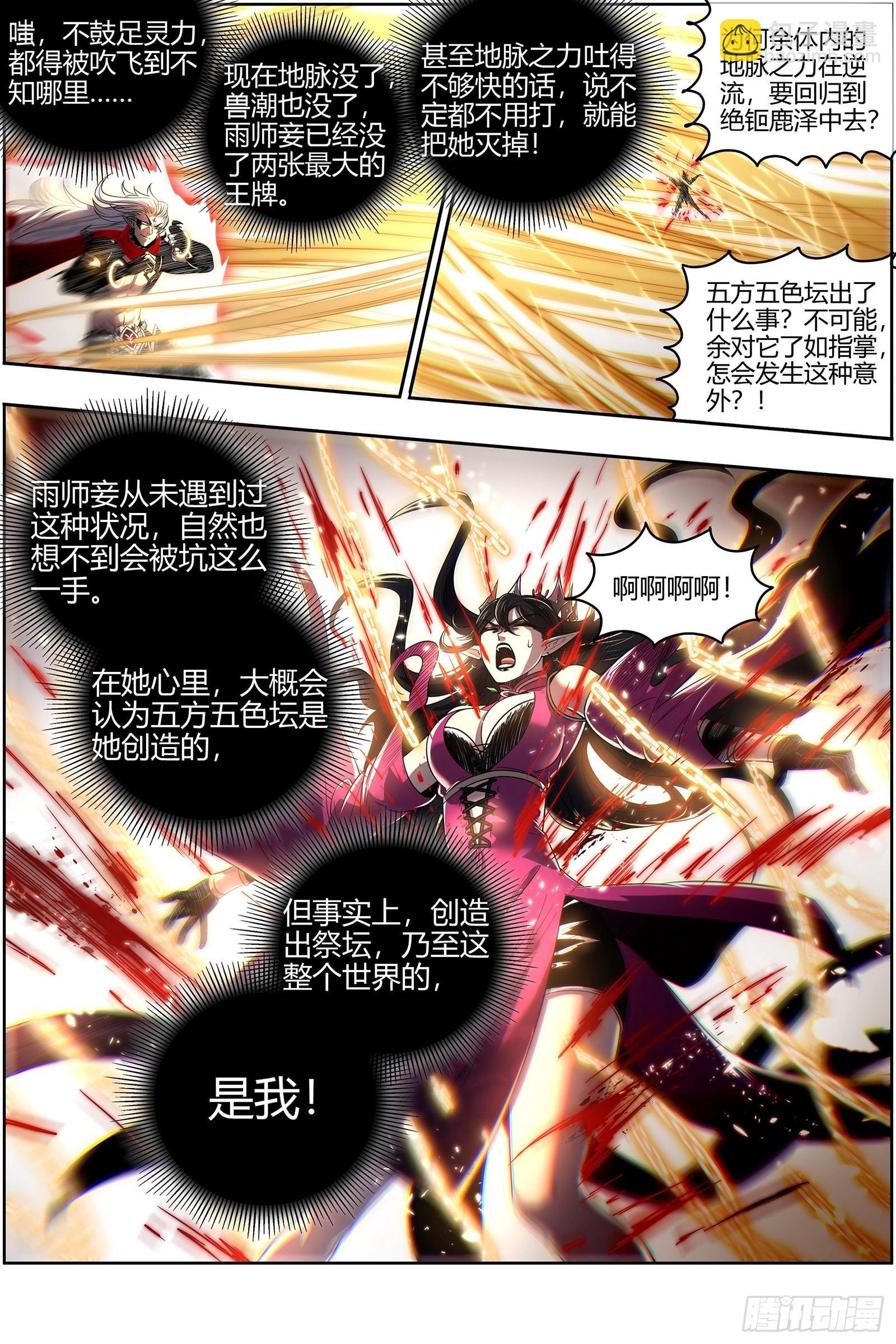 27九黎剑 给我通通吐出来