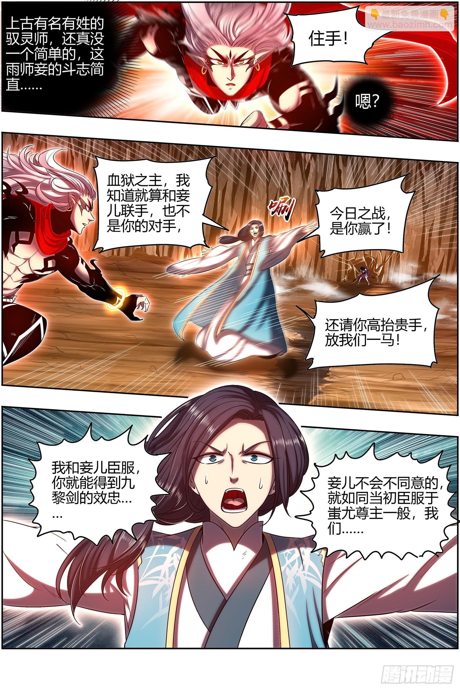 27九黎剑 斗志盎然
