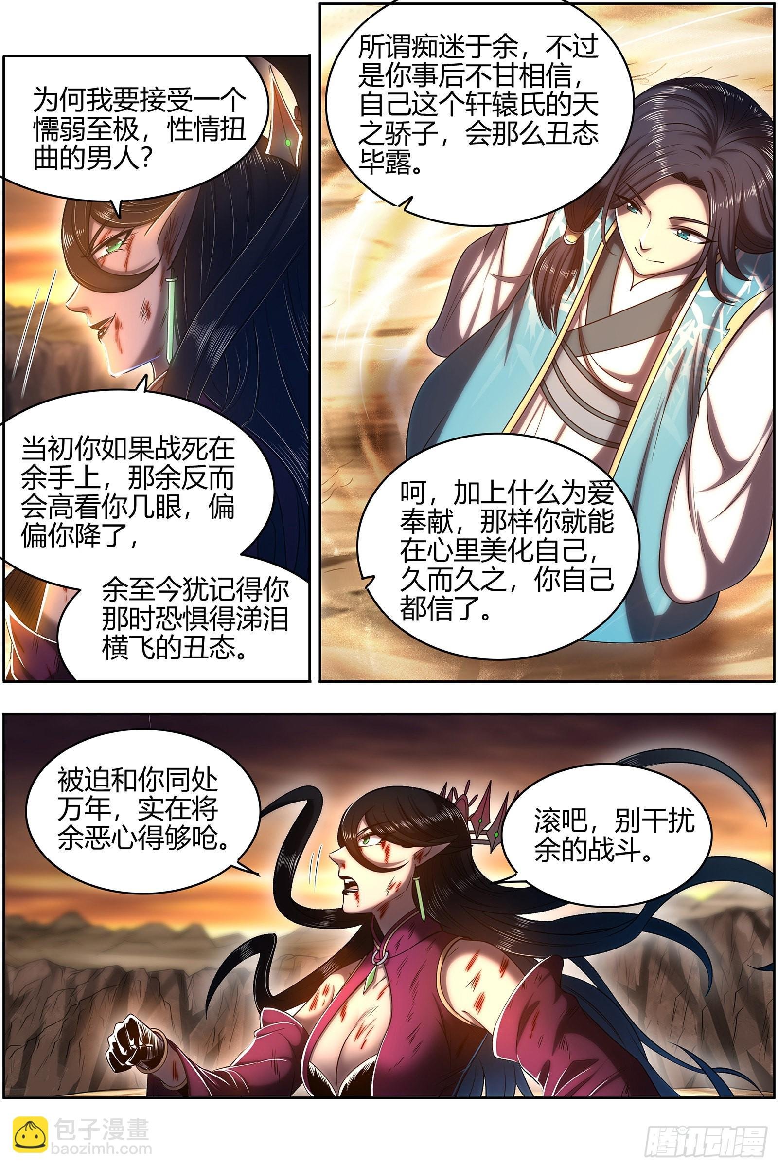 27九黎剑 你我永不分离