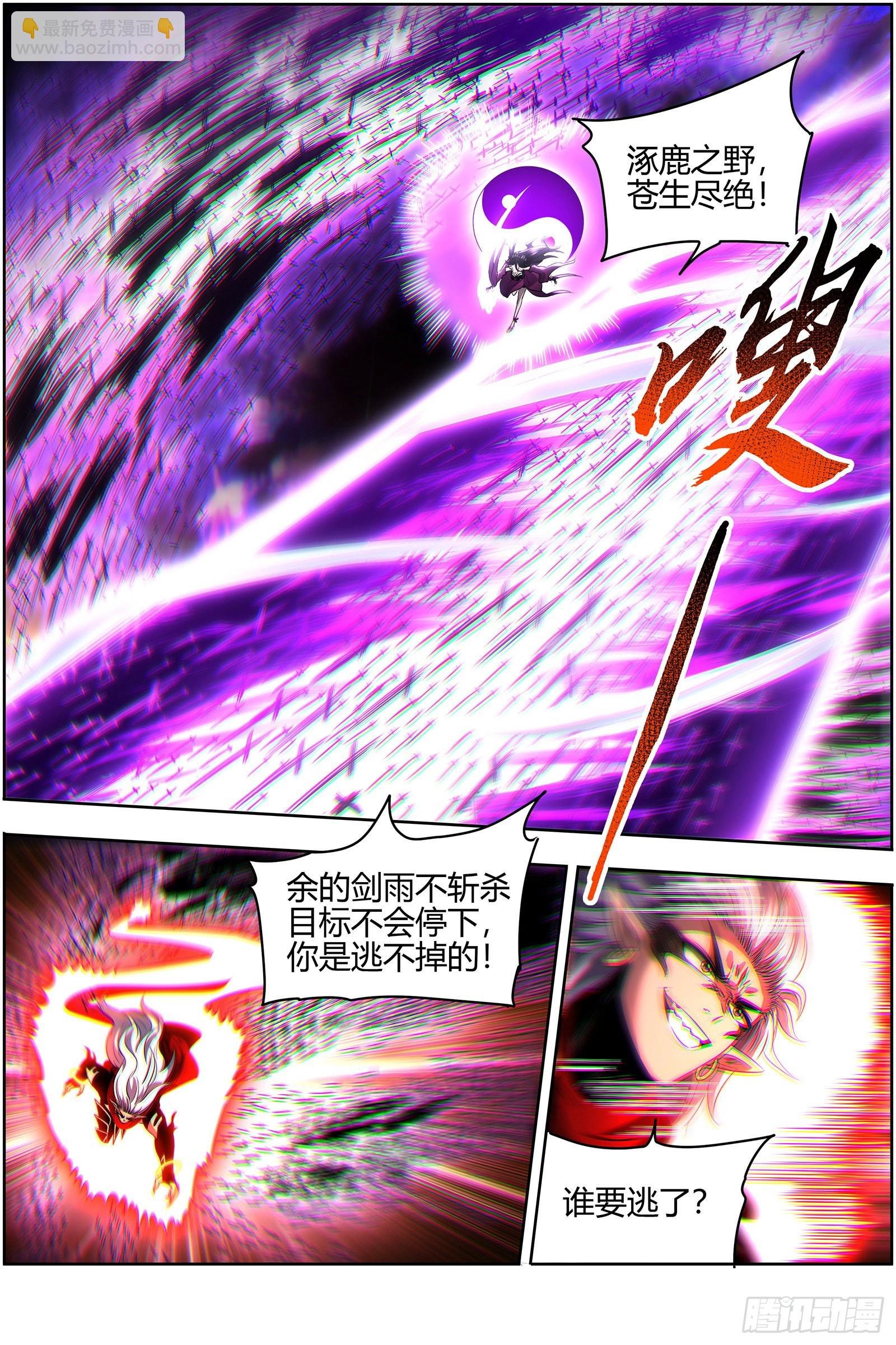 27九黎剑 你我永不分离