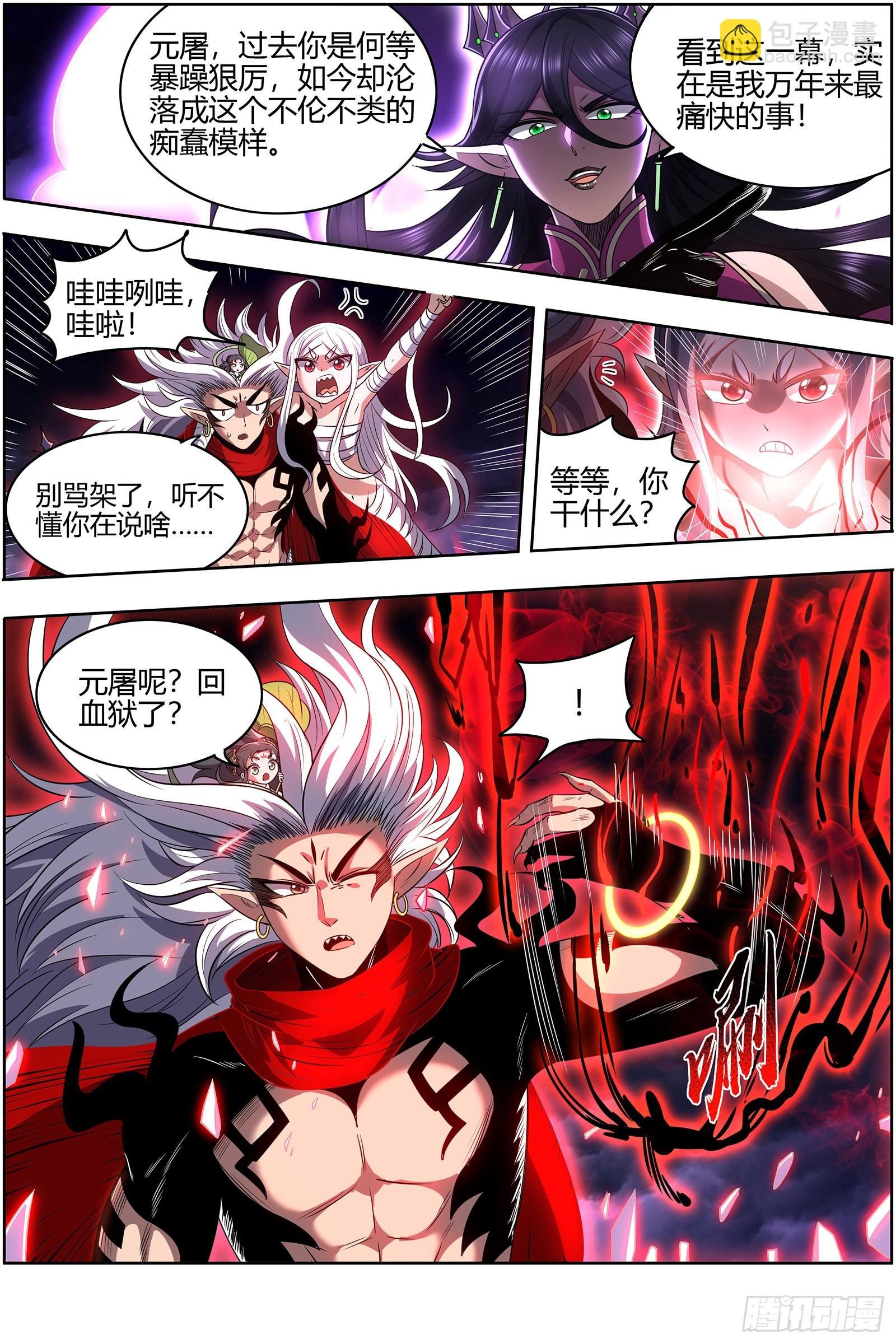 27九黎剑 融入天地