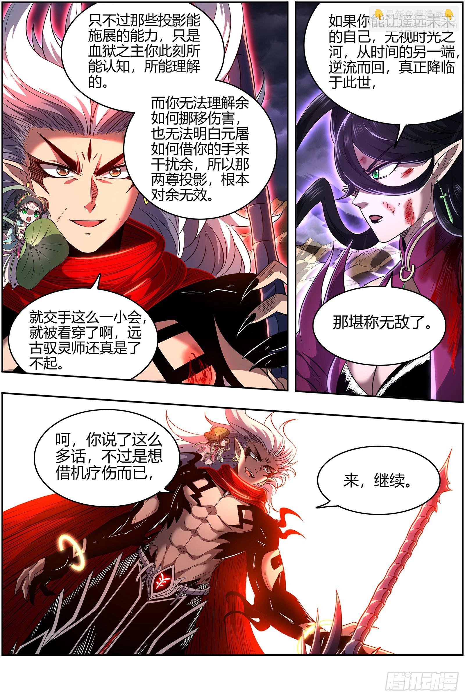 27九黎剑 融入天地