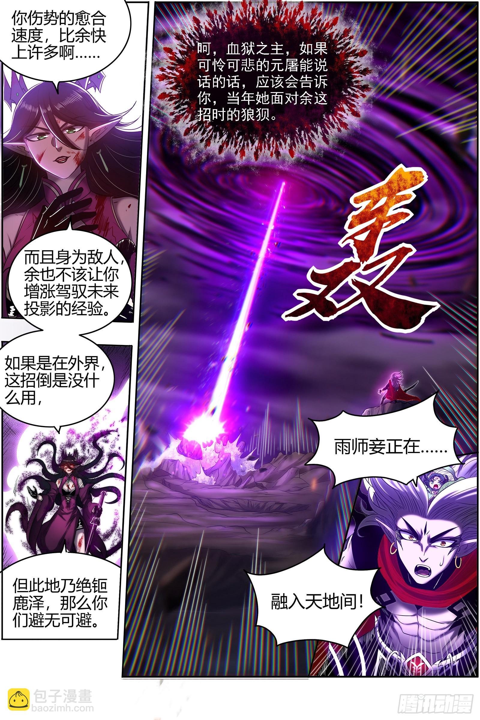 27九黎剑 融入天地