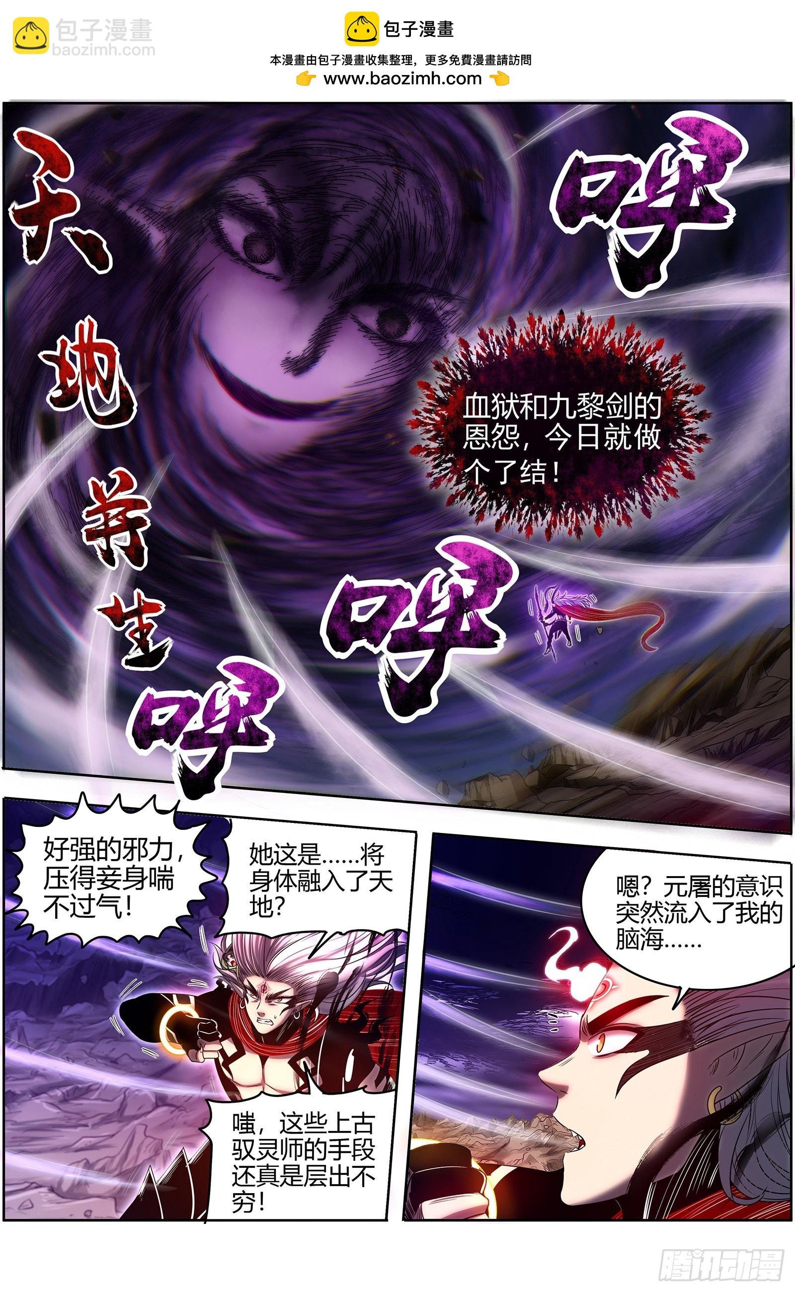 27九黎剑 天地并生