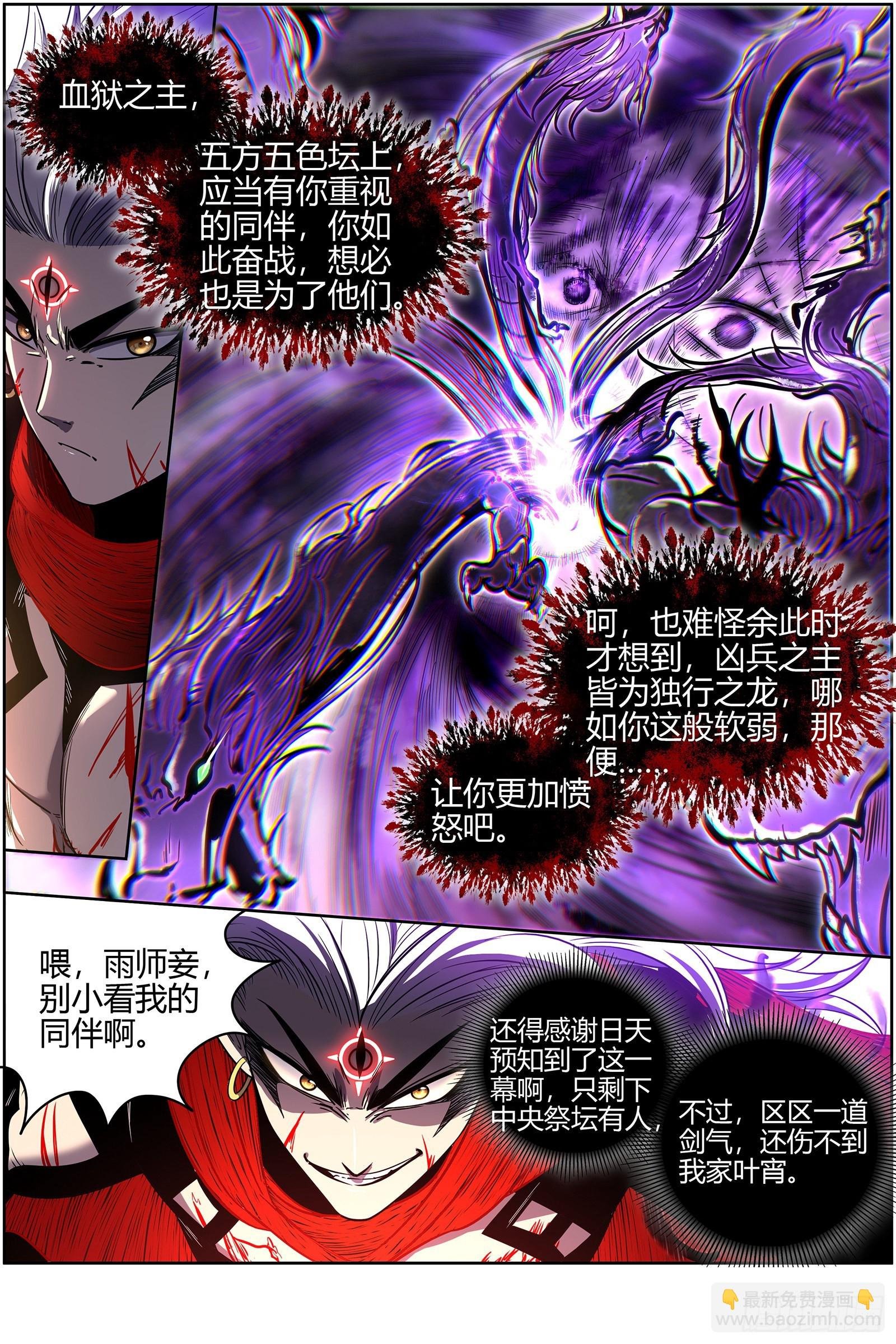 27九黎剑 天地并生