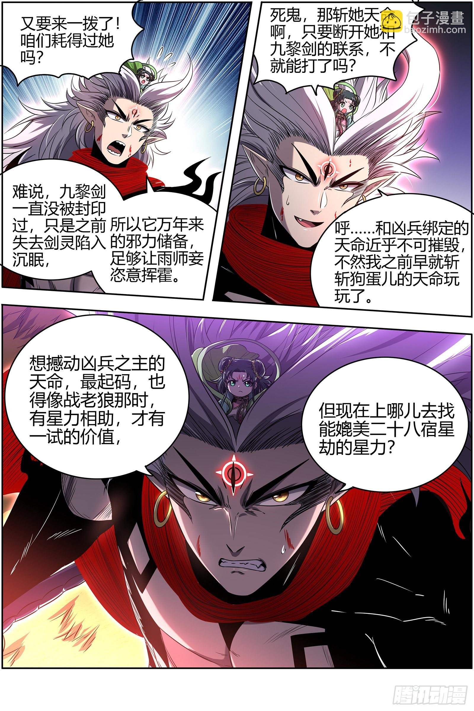 27九黎剑 升星