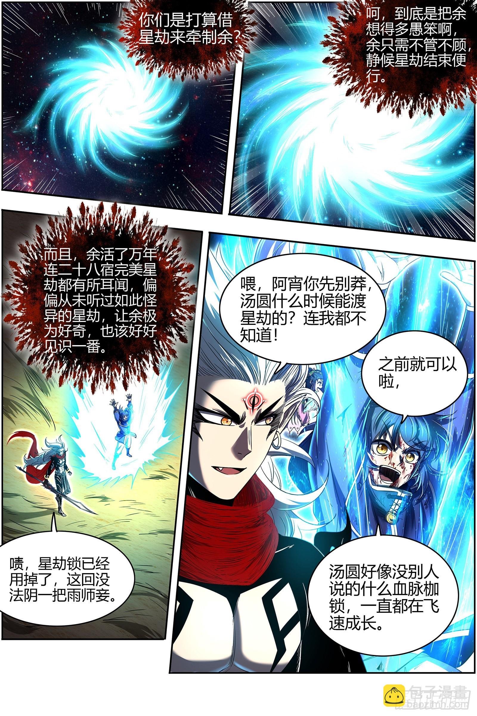27九黎剑 焚空烈日