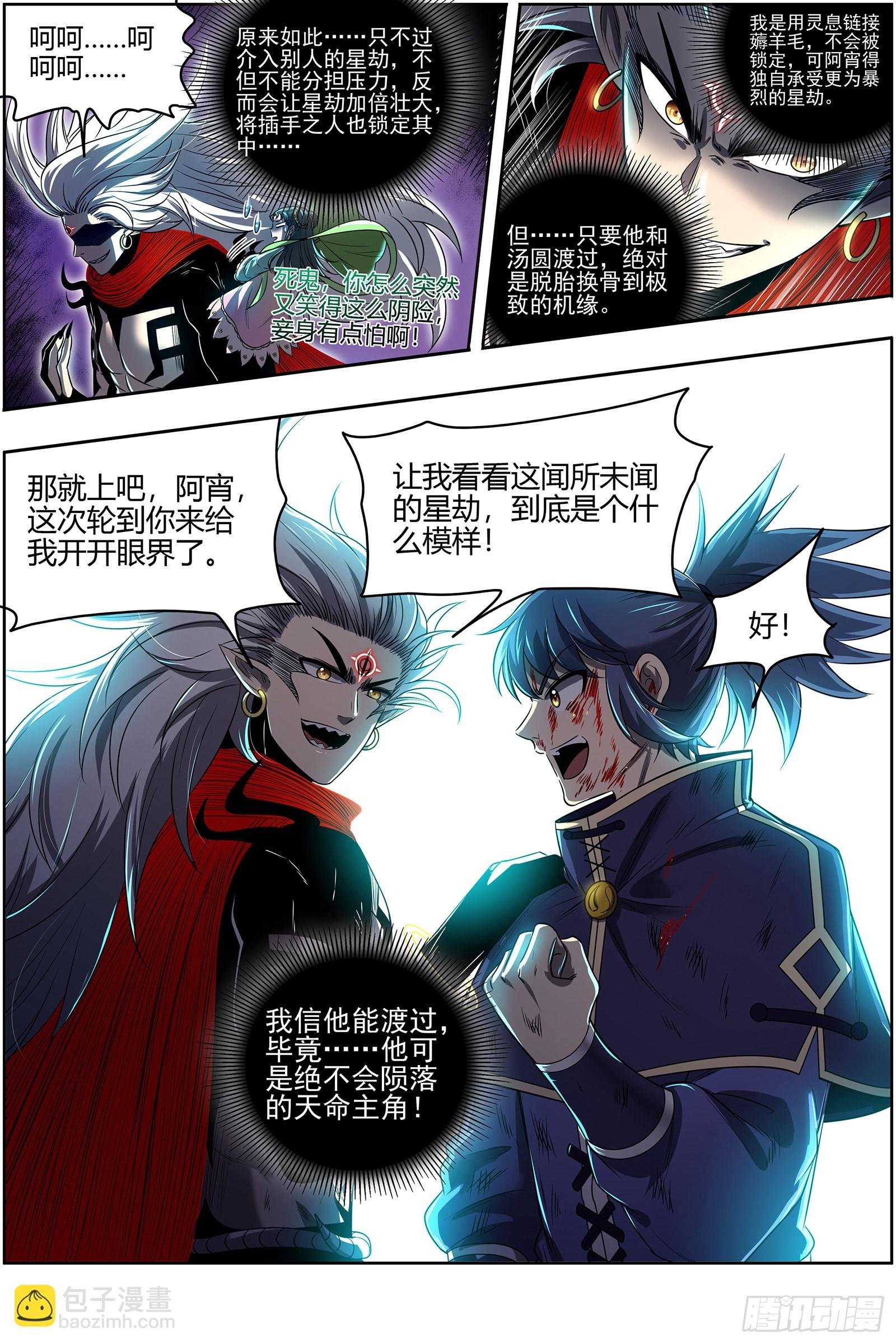 27九黎剑 焚空烈日