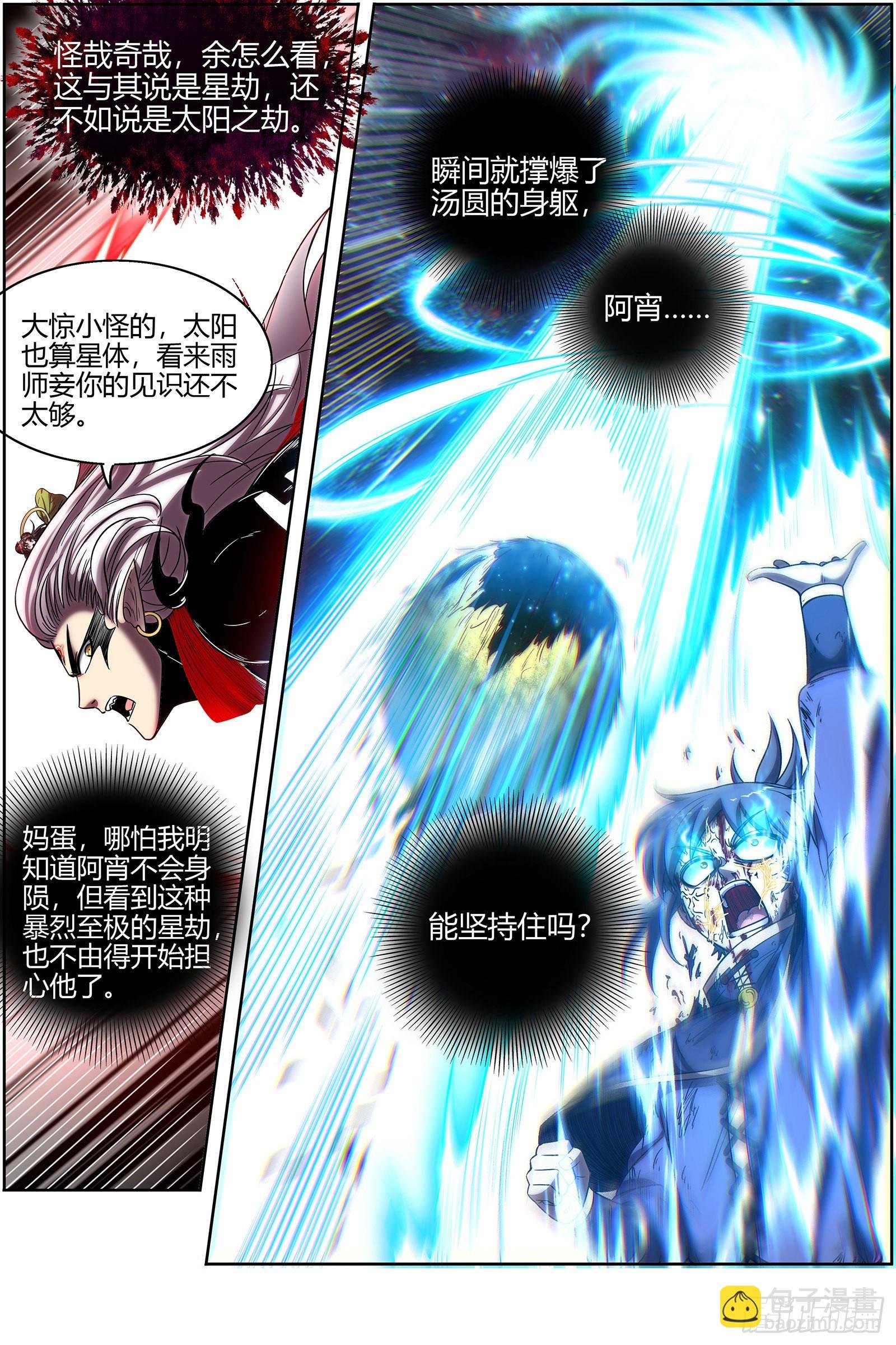 27九黎剑 焚空烈日