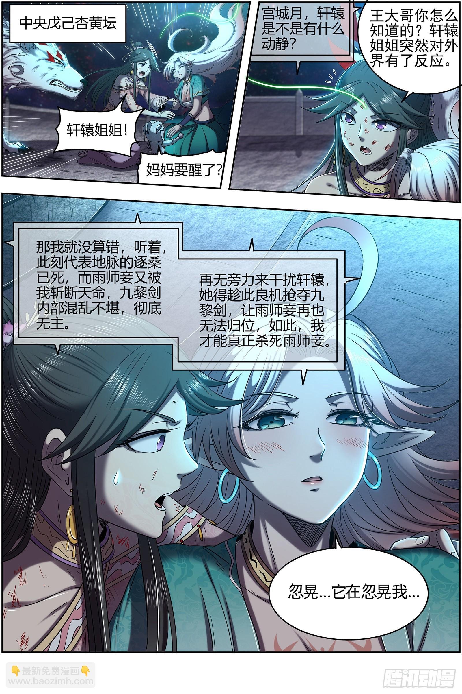 27九黎剑 碎天命