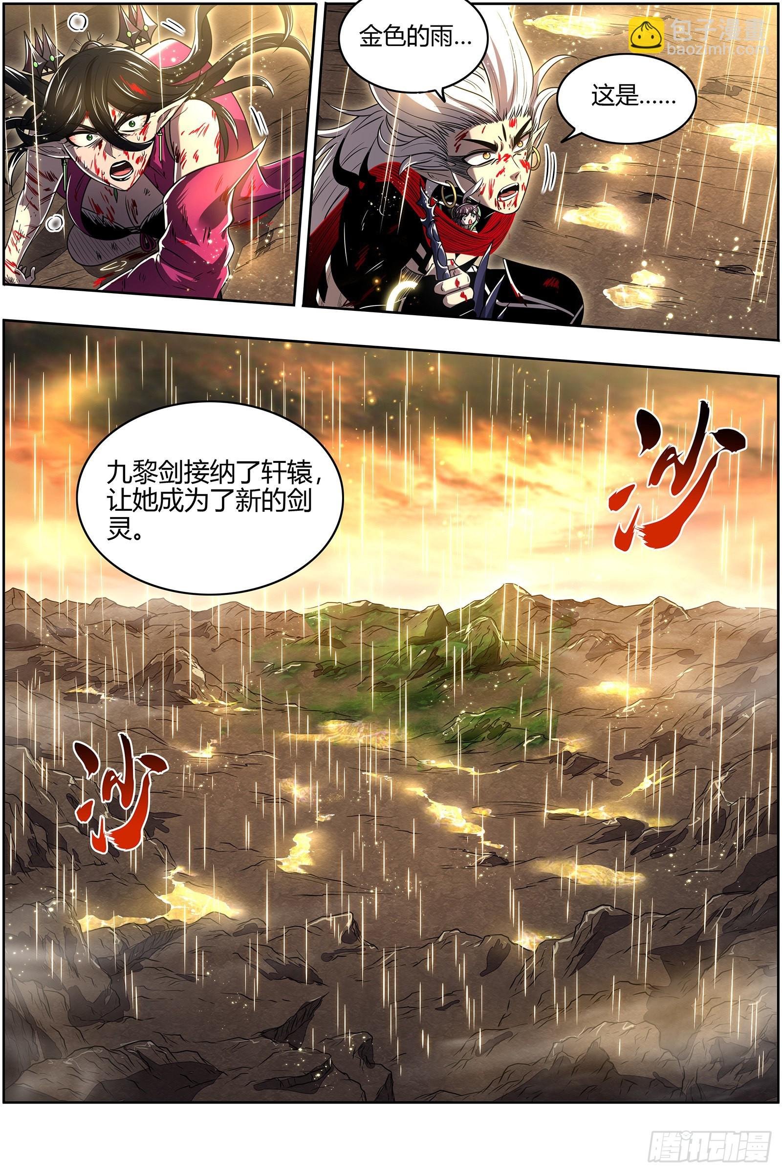 27九黎剑 玉石俱焚