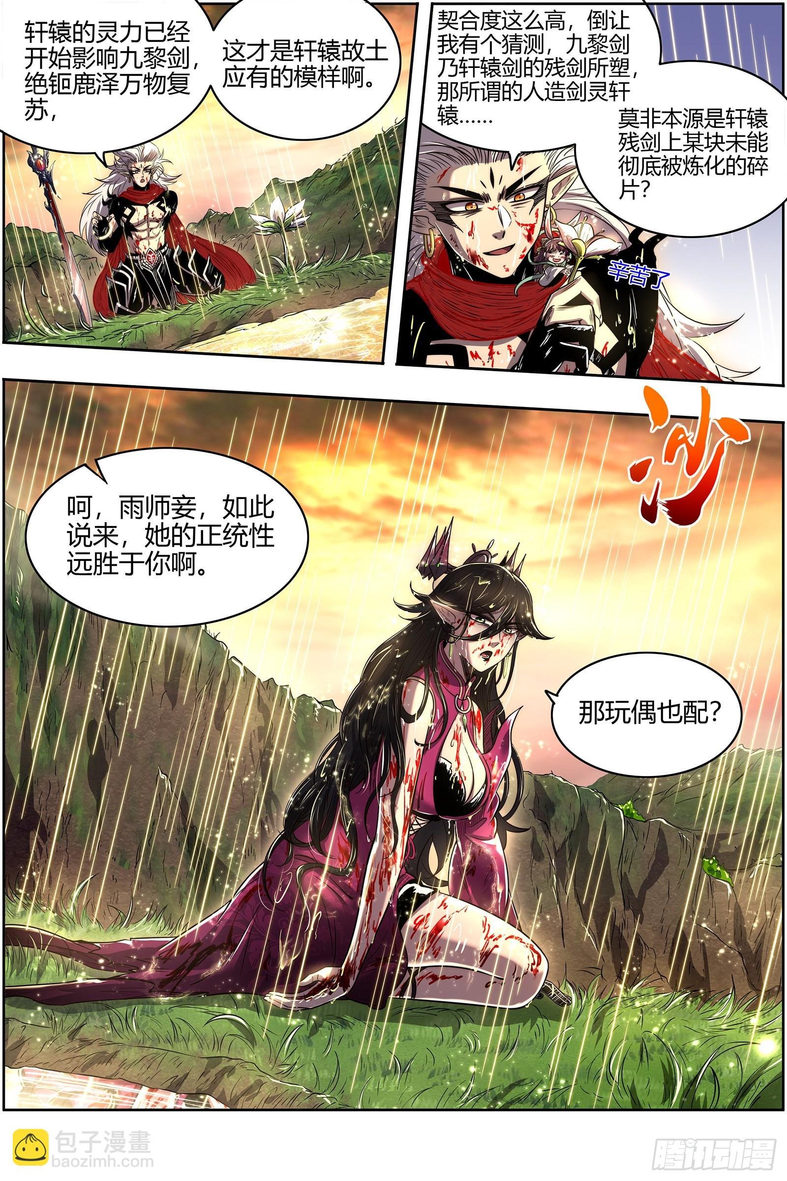 27九黎剑 玉石俱焚