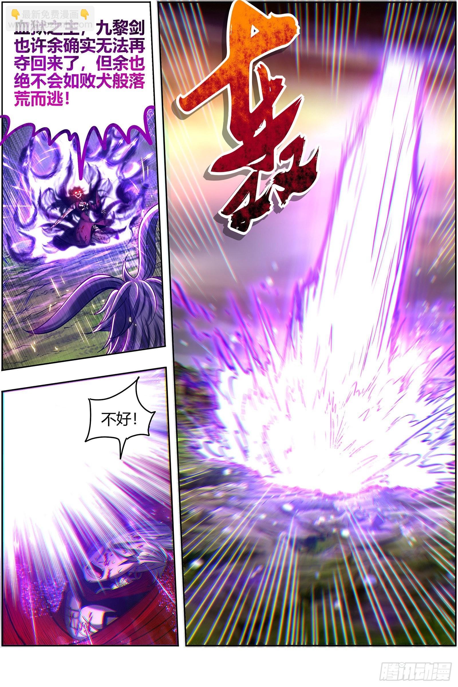 27九黎剑 玉石俱焚