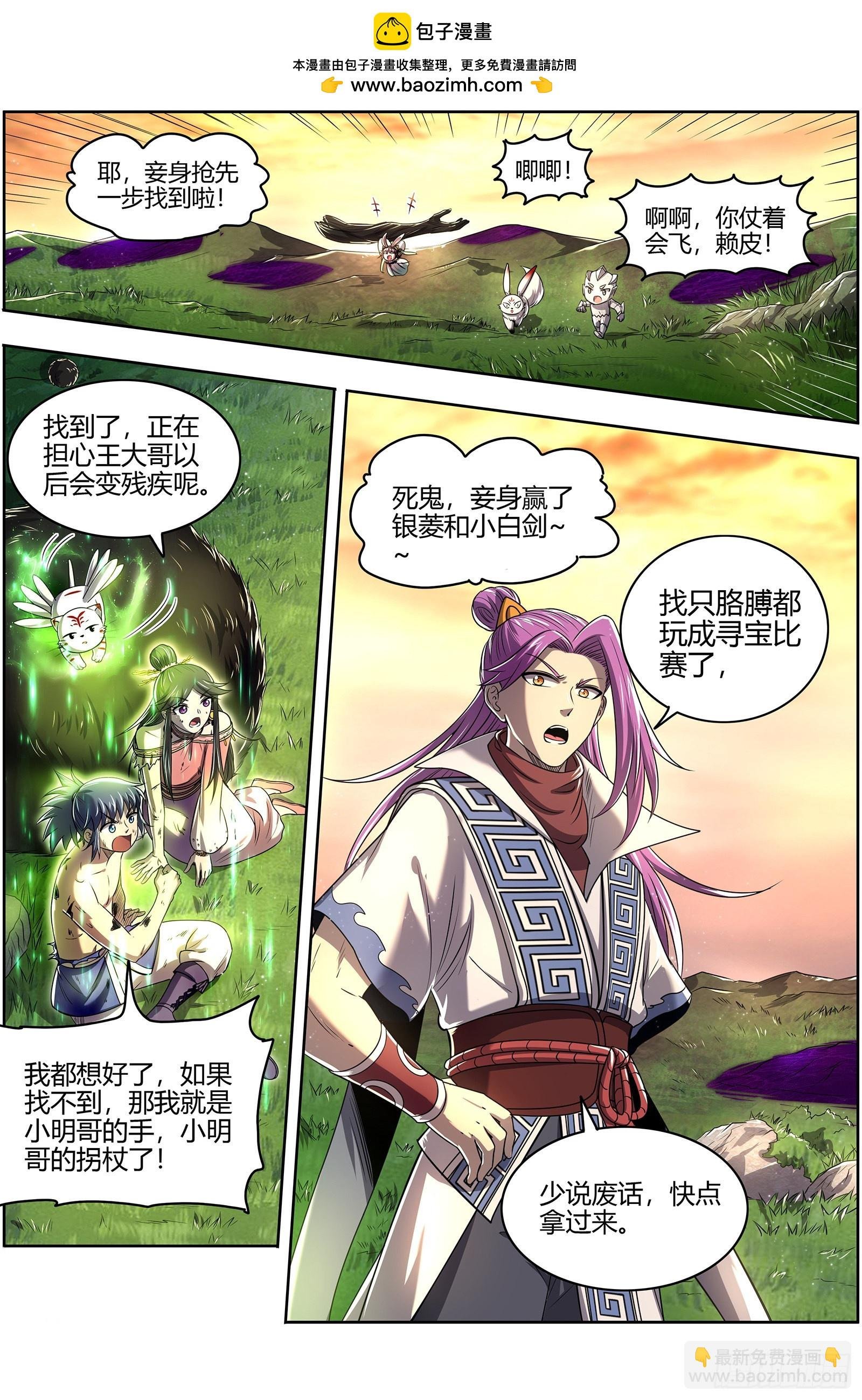 27九黎剑 五星毛球