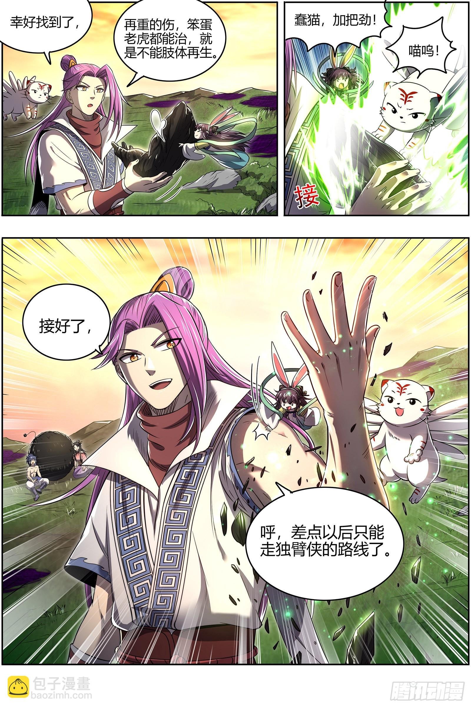 27九黎剑 五星毛球