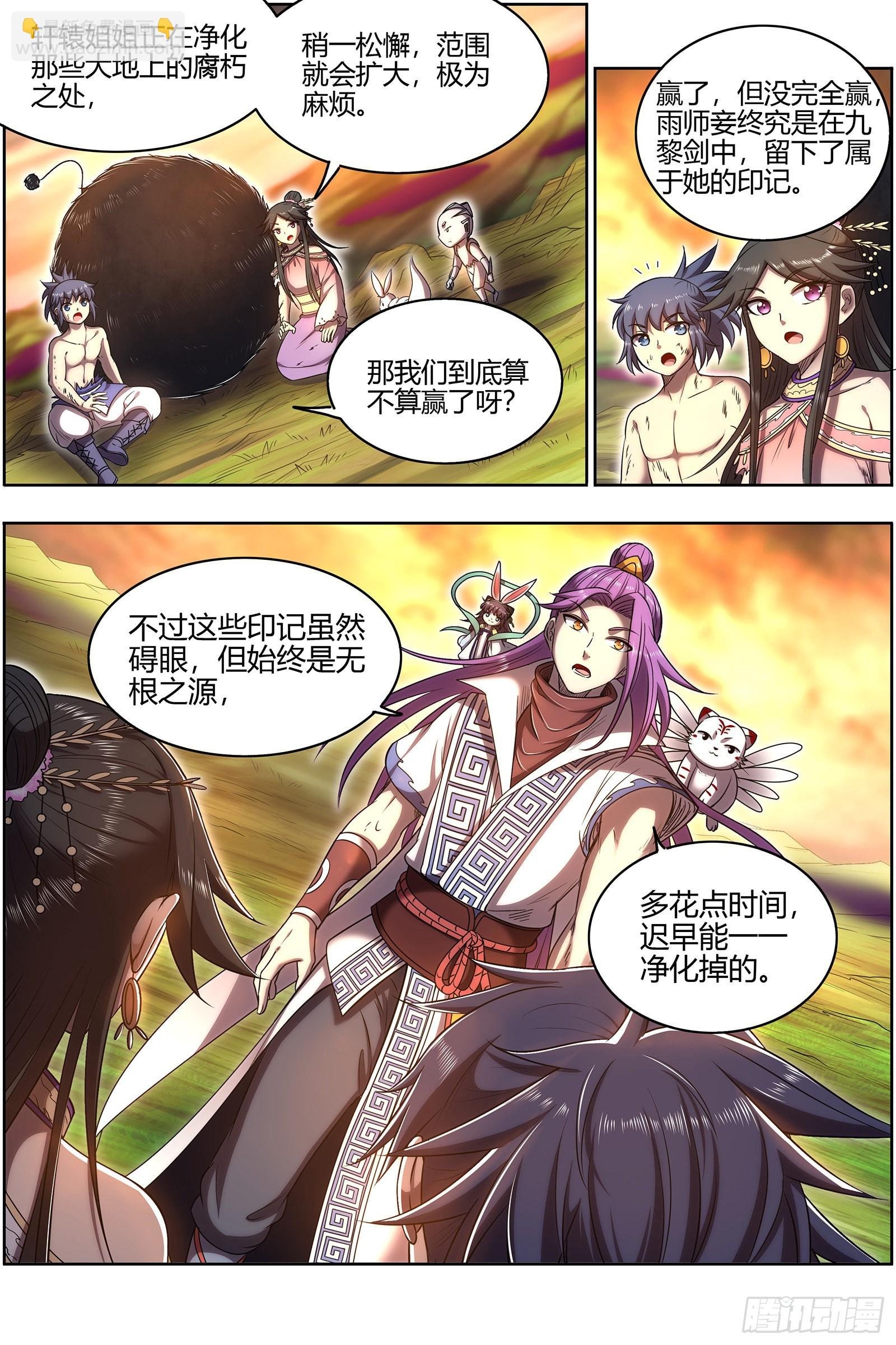 27九黎剑 五星毛球