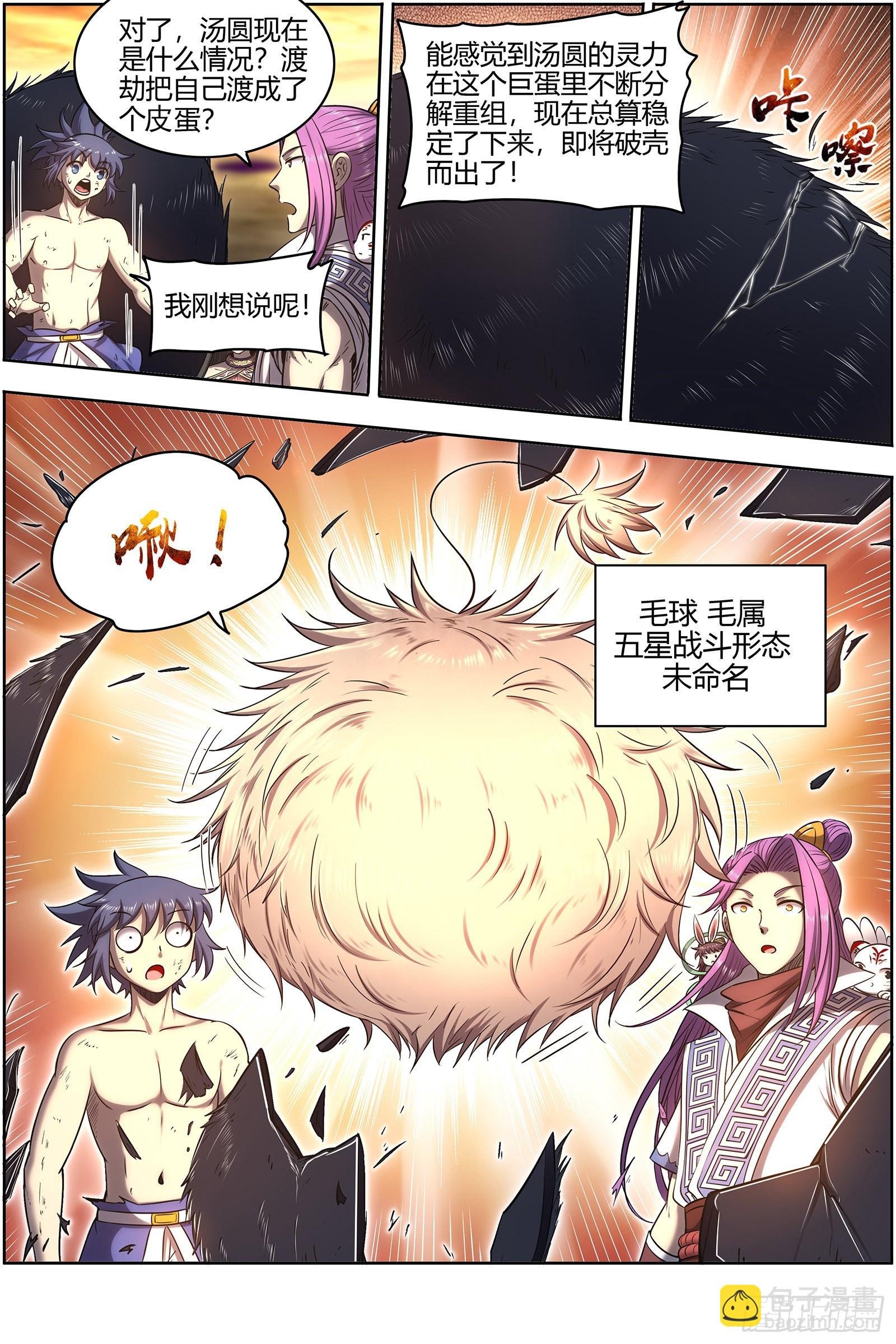 27九黎剑 五星毛球