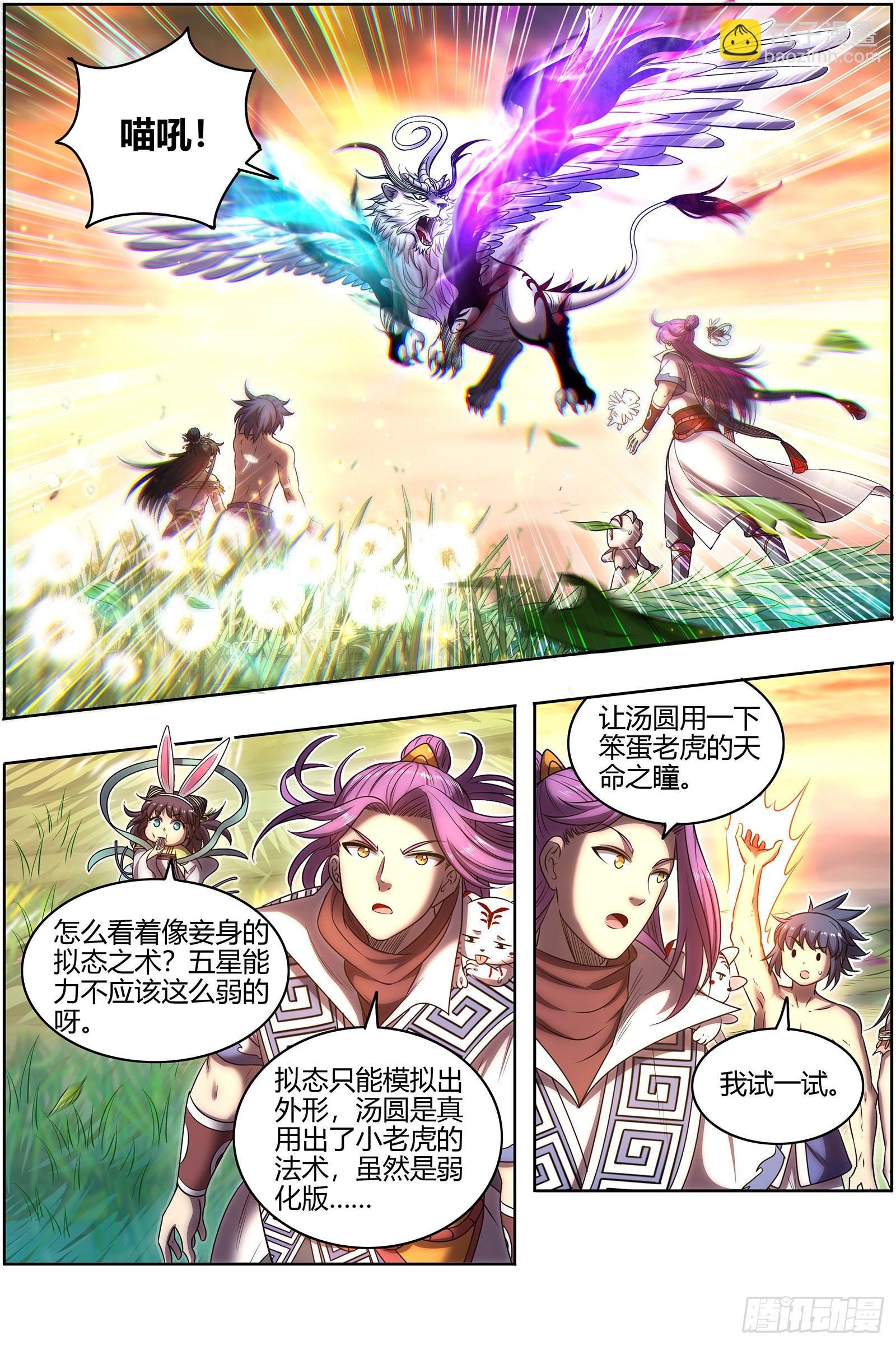 27九黎剑 五星毛球