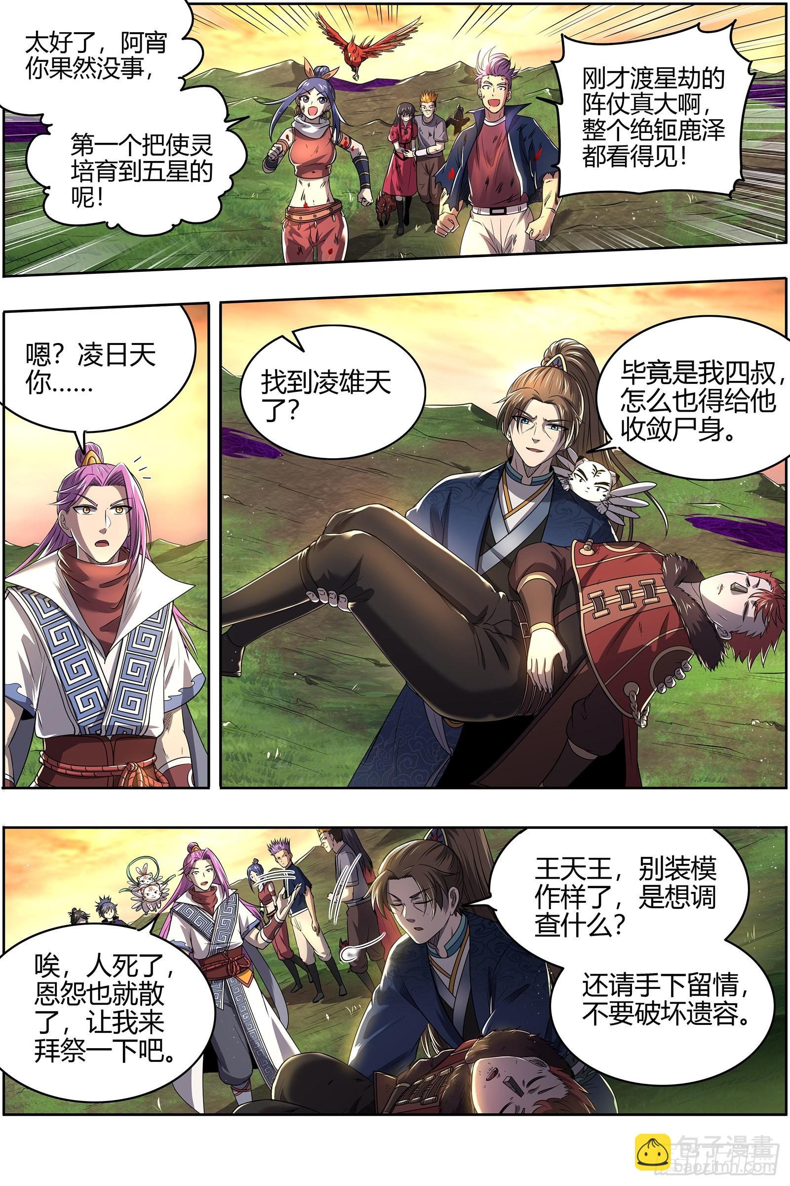 27九黎剑 五星毛球