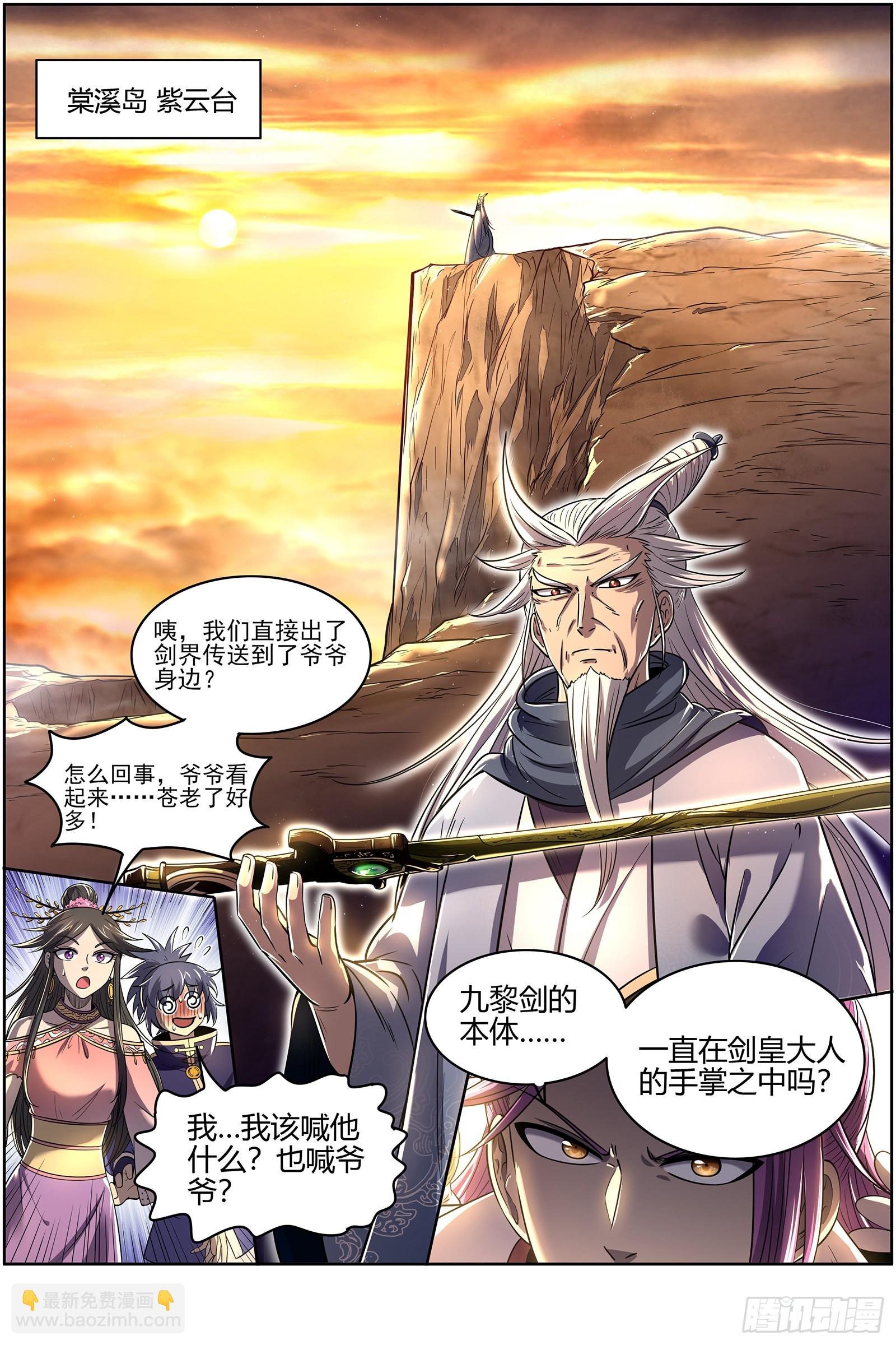 27九黎剑 五星毛球