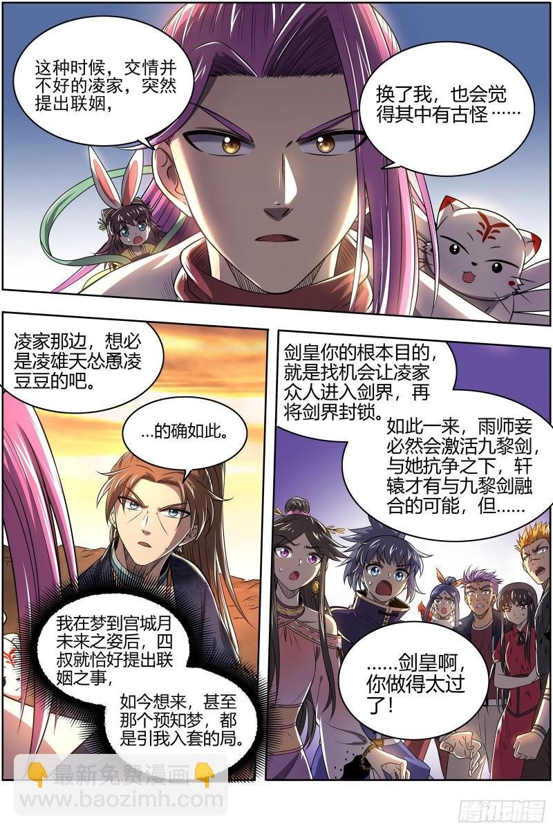 27九黎剑 冰冷的真相