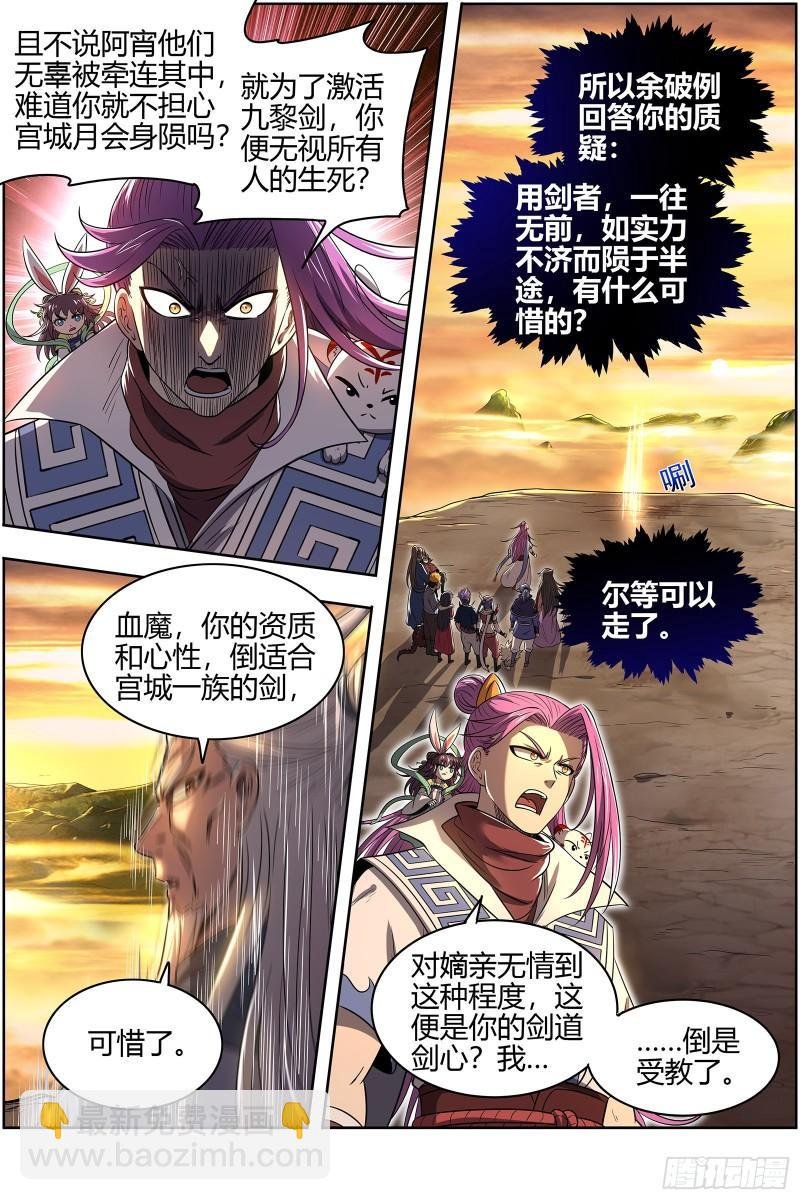 27九黎剑 冰冷的真相