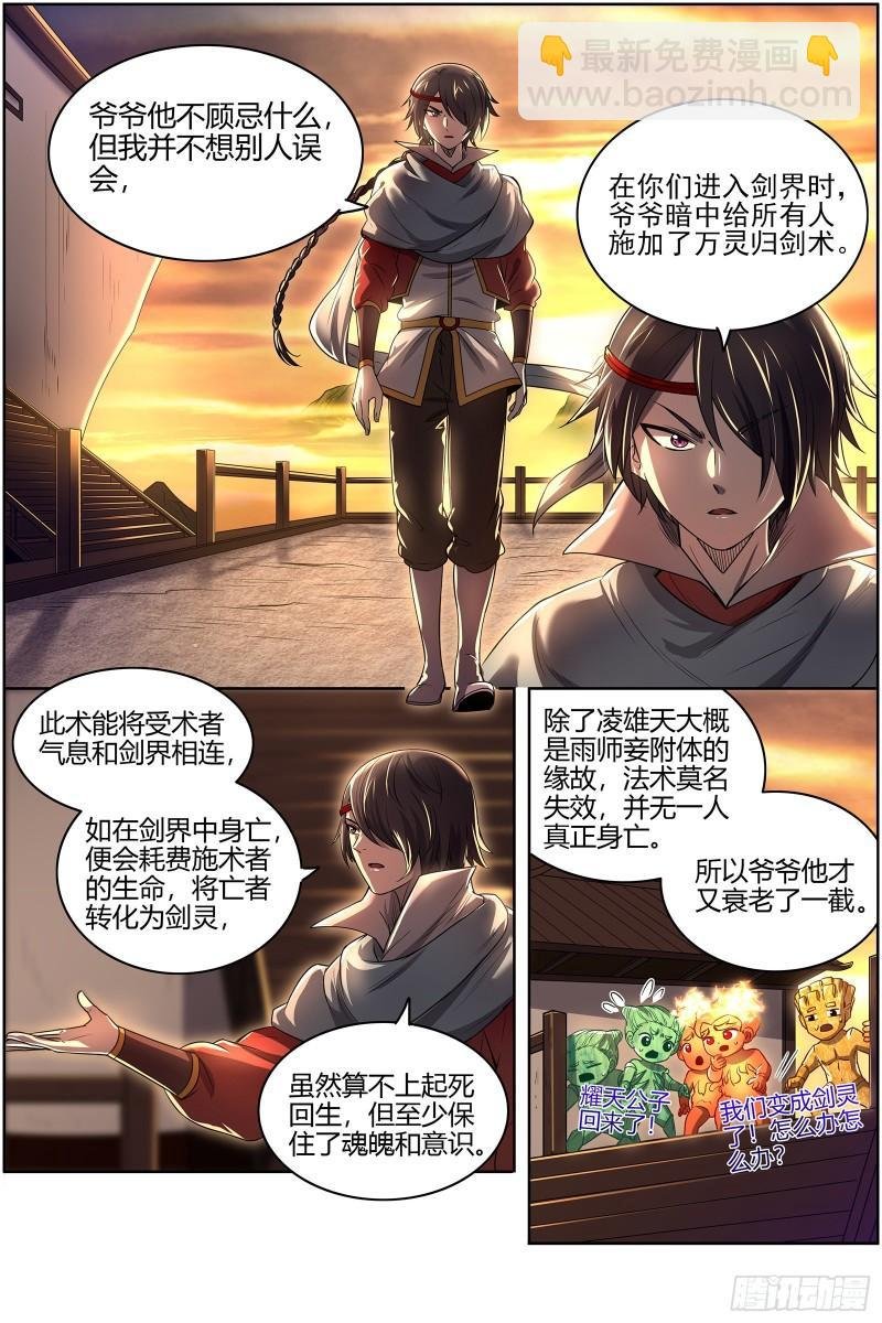 27九黎剑 冰冷的真相