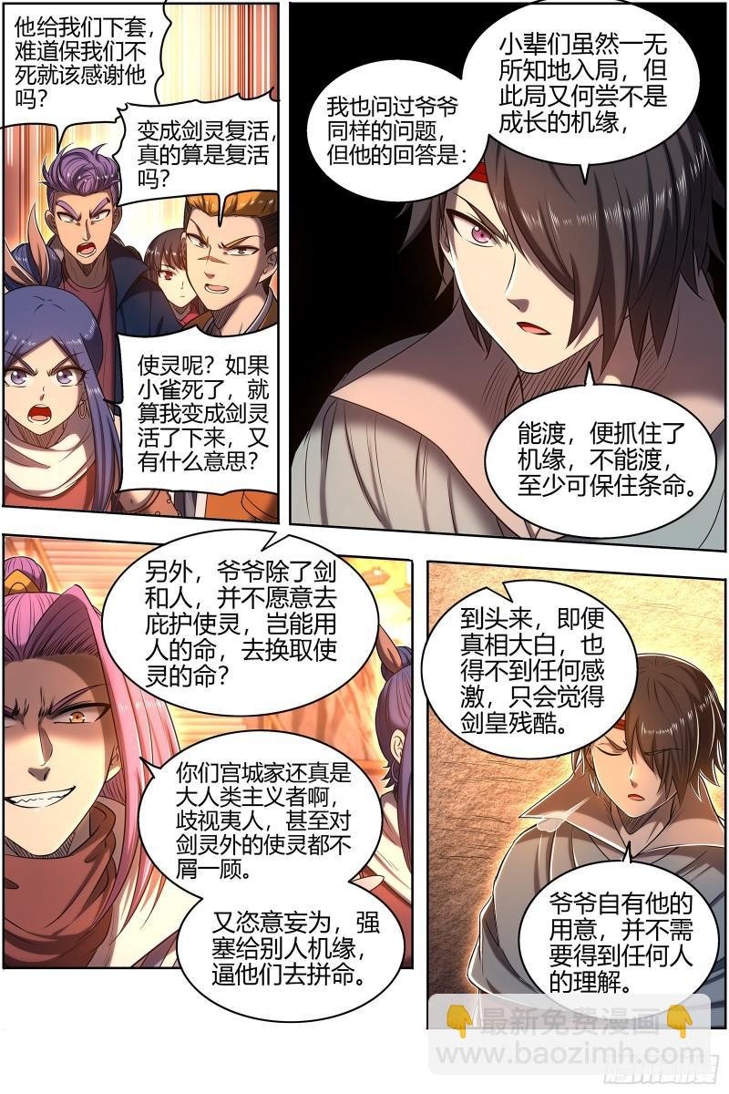 27九黎剑 冰冷的真相